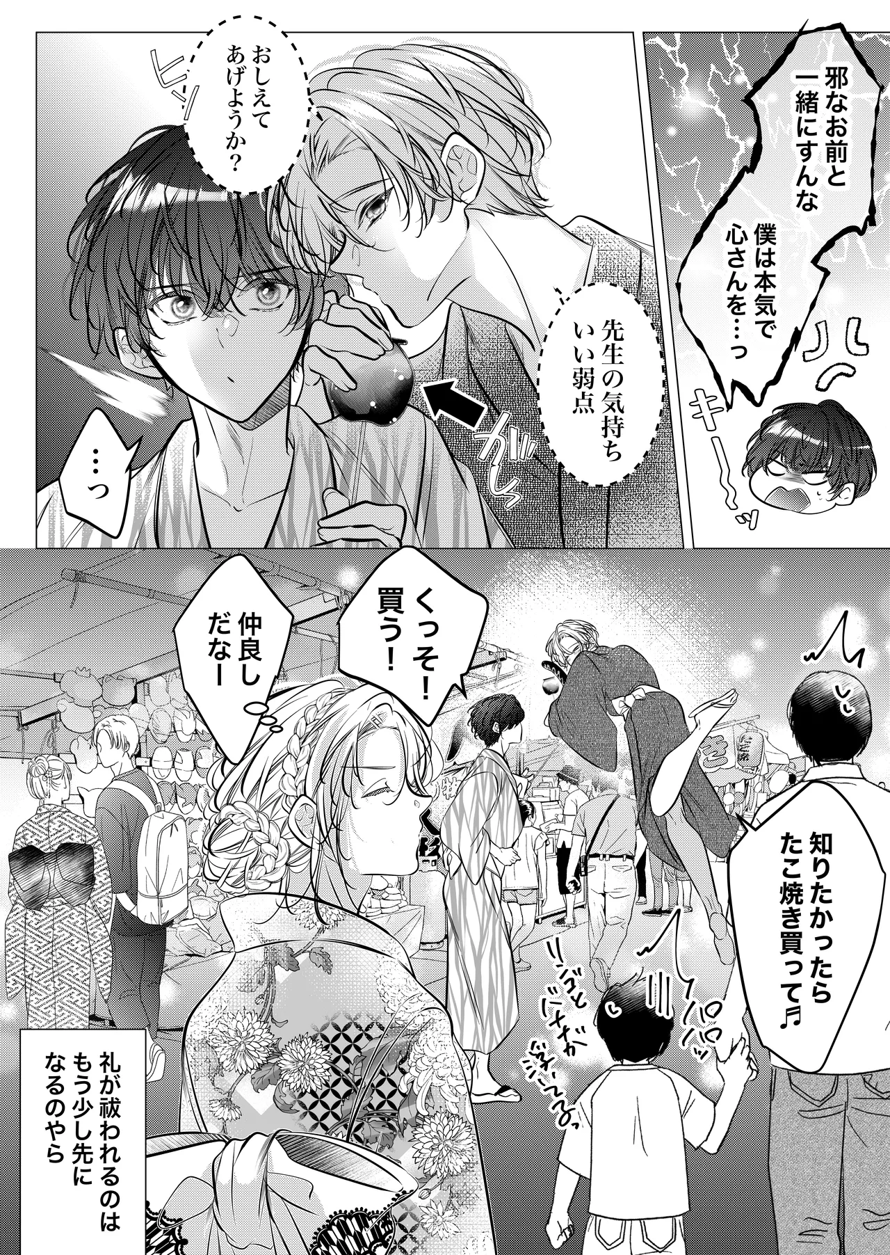 [Nekohachisha] Gakkou no -Kai- Kaidan ~Kyoushi to Seito no Kyouretsu Shuuai, Mitsudomoe~ page 128 original parody - cunnilingus mmf threesome hentai manga - read online free