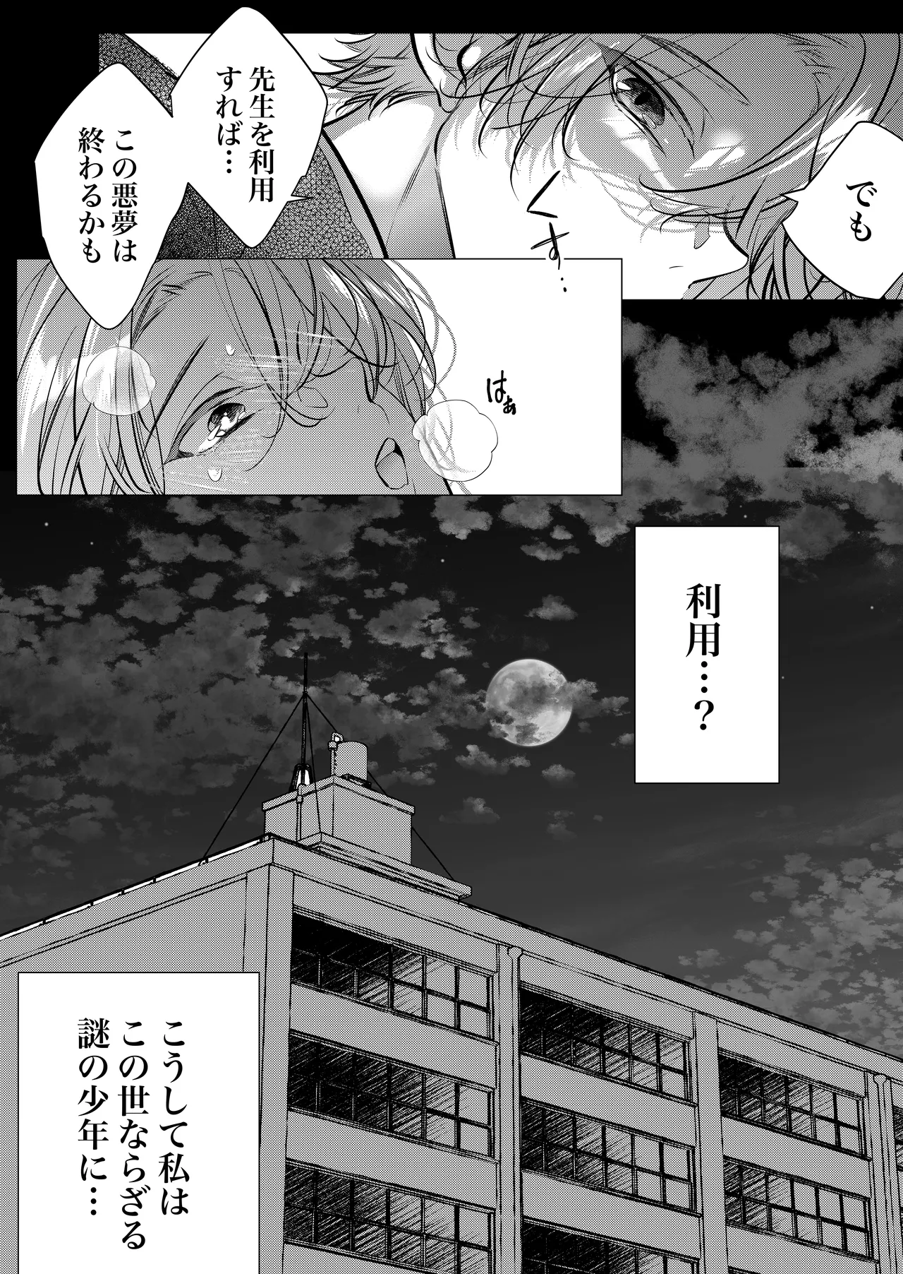 [Nekohachisha] Gakkou no -Kai- Kaidan ~Kyoushi to Seito no Kyouretsu Shuuai, Mitsudomoe~ page 26 original parody - cunnilingus mmf threesome hentai manga - read online free