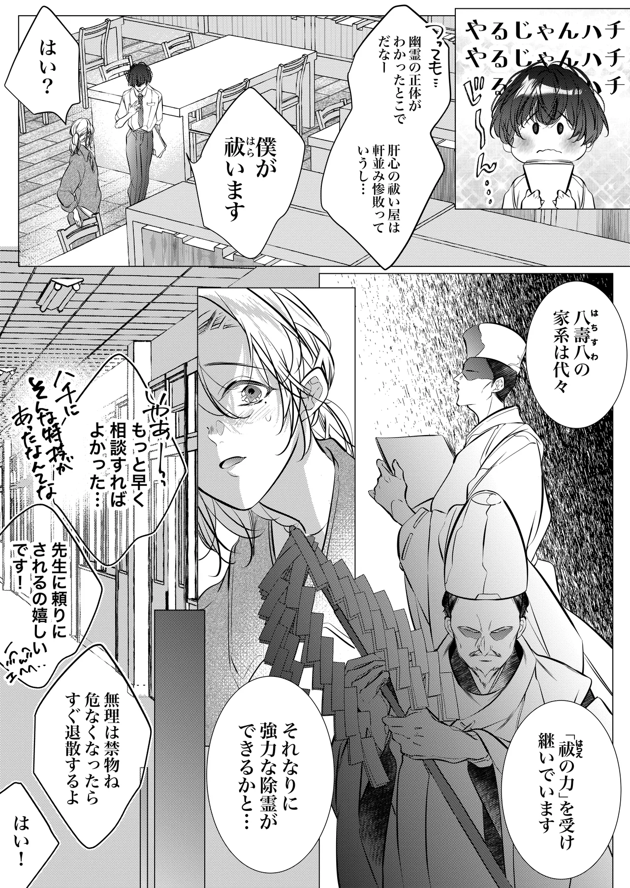 [Nekohachisha] Gakkou no -Kai- Kaidan ~Kyoushi to Seito no Kyouretsu Shuuai, Mitsudomoe~ page 34 original parody - sole female cunnilingus hentai manga - read online free