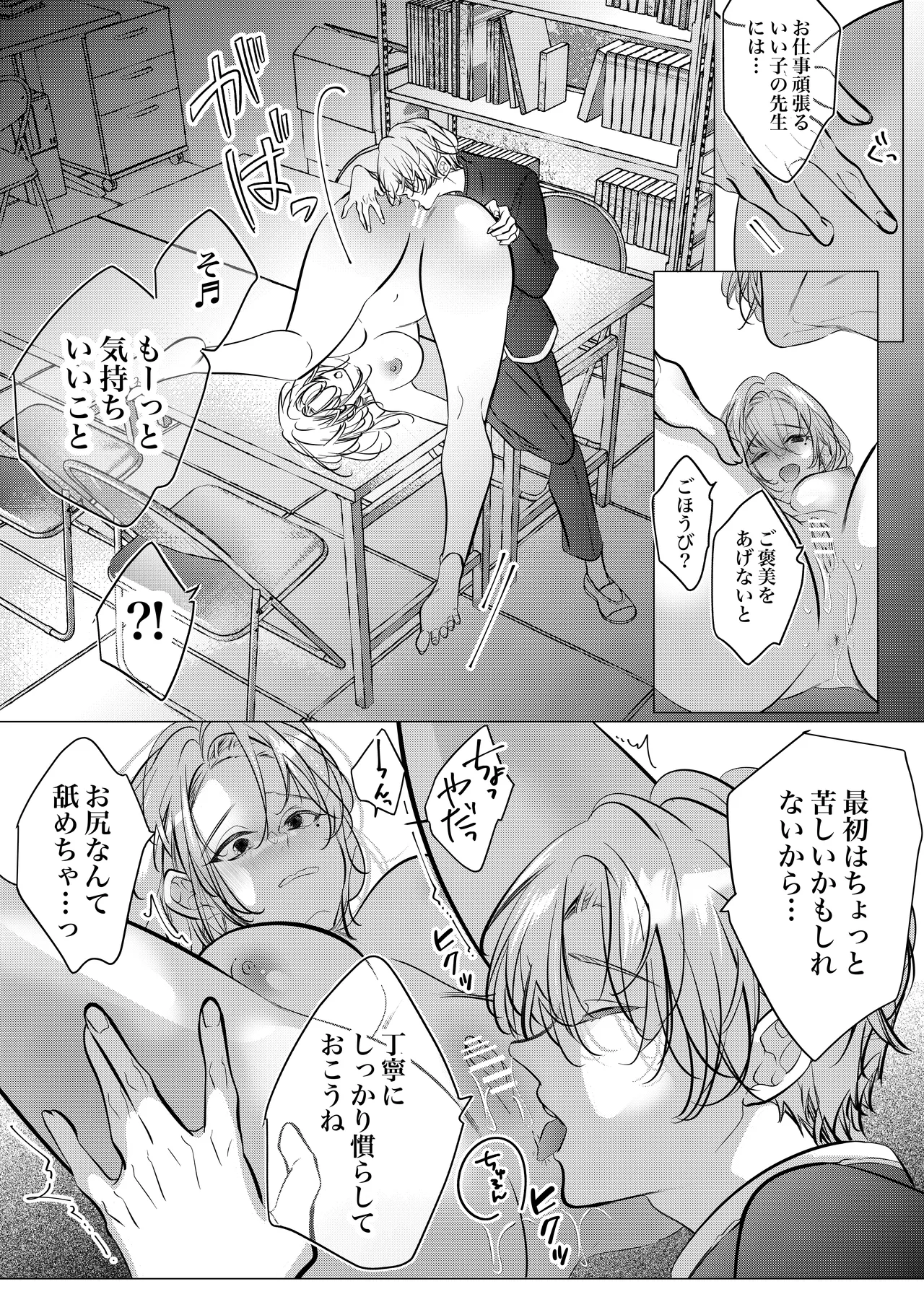 [Nekohachisha] Gakkou no -Kai- Kaidan ~Kyoushi to Seito no Kyouretsu Shuuai, Mitsudomoe~ page 45 original parody - sole female cunnilingus hentai manga - read online free