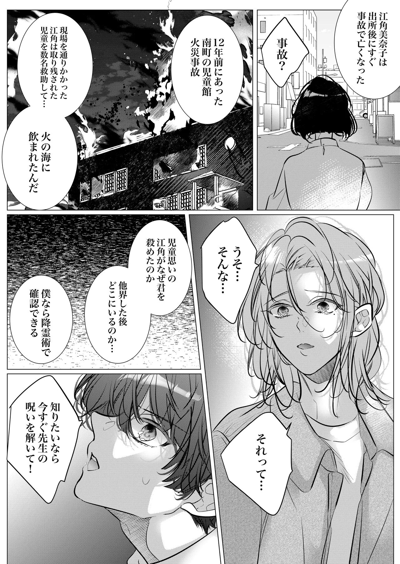 [Nekohachisha] Gakkou no -Kai- Kaidan ~Kyoushi to Seito no Kyouretsu Shuuai, Mitsudomoe~ page 57 original parody - sole female cunnilingus hentai manga - read online free