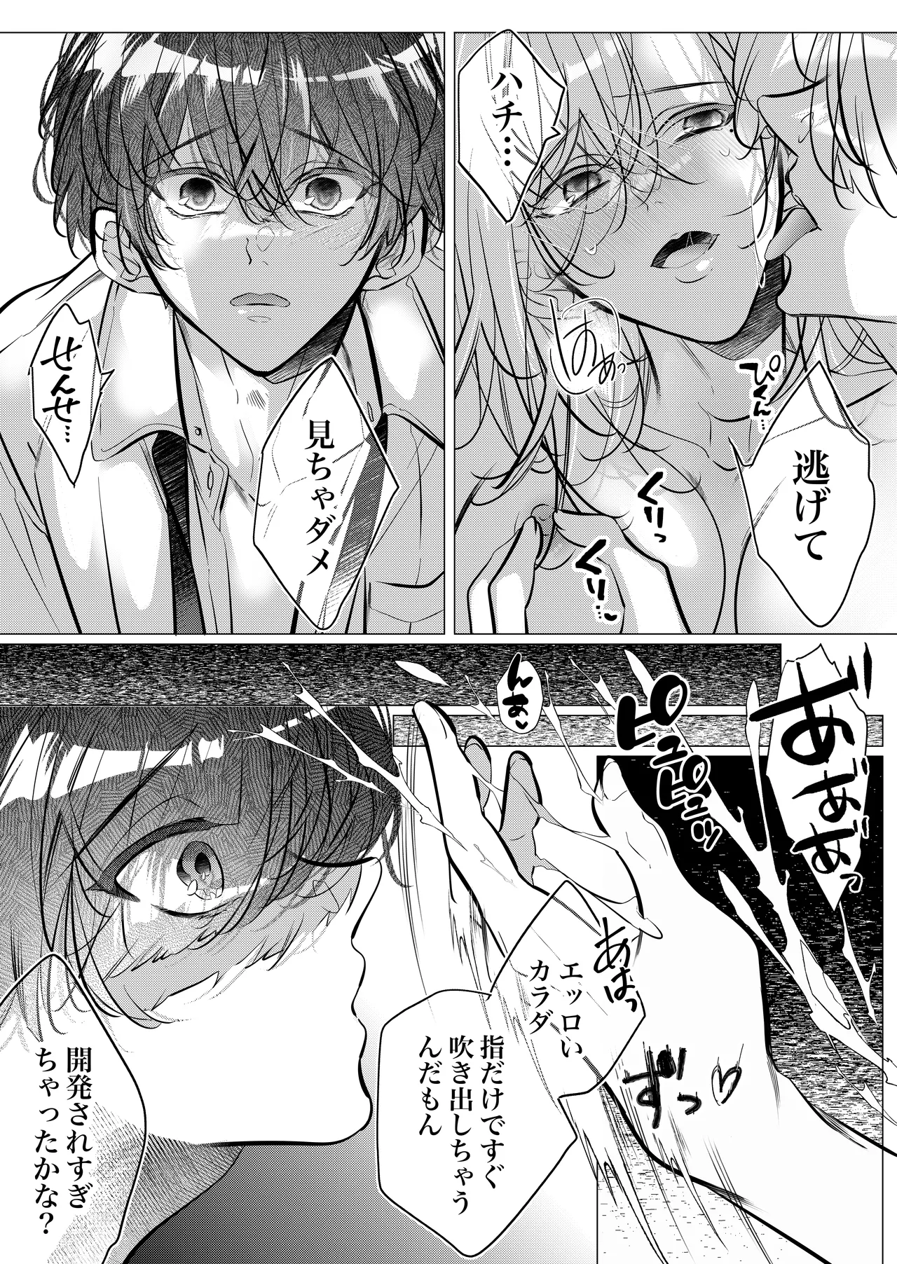 [Nekohachisha] Gakkou no -Kai- Kaidan ~Kyoushi to Seito no Kyouretsu Shuuai, Mitsudomoe~ page 61 original parody - sole female cunnilingus hentai manga - read online free