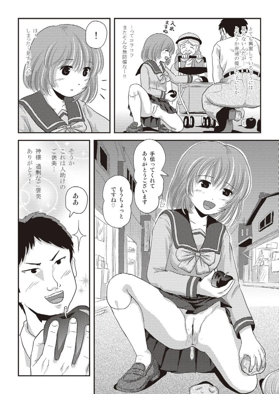 Ramuko Roshutsu Monogatari 1 - Page 22