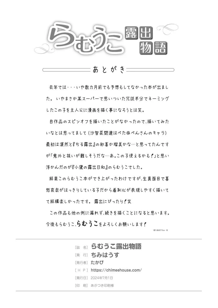 Ramuko Roshutsu Monogatari 1 page 26 original parody - schoolgirl uniform exhibitionism hentai manga - read online free