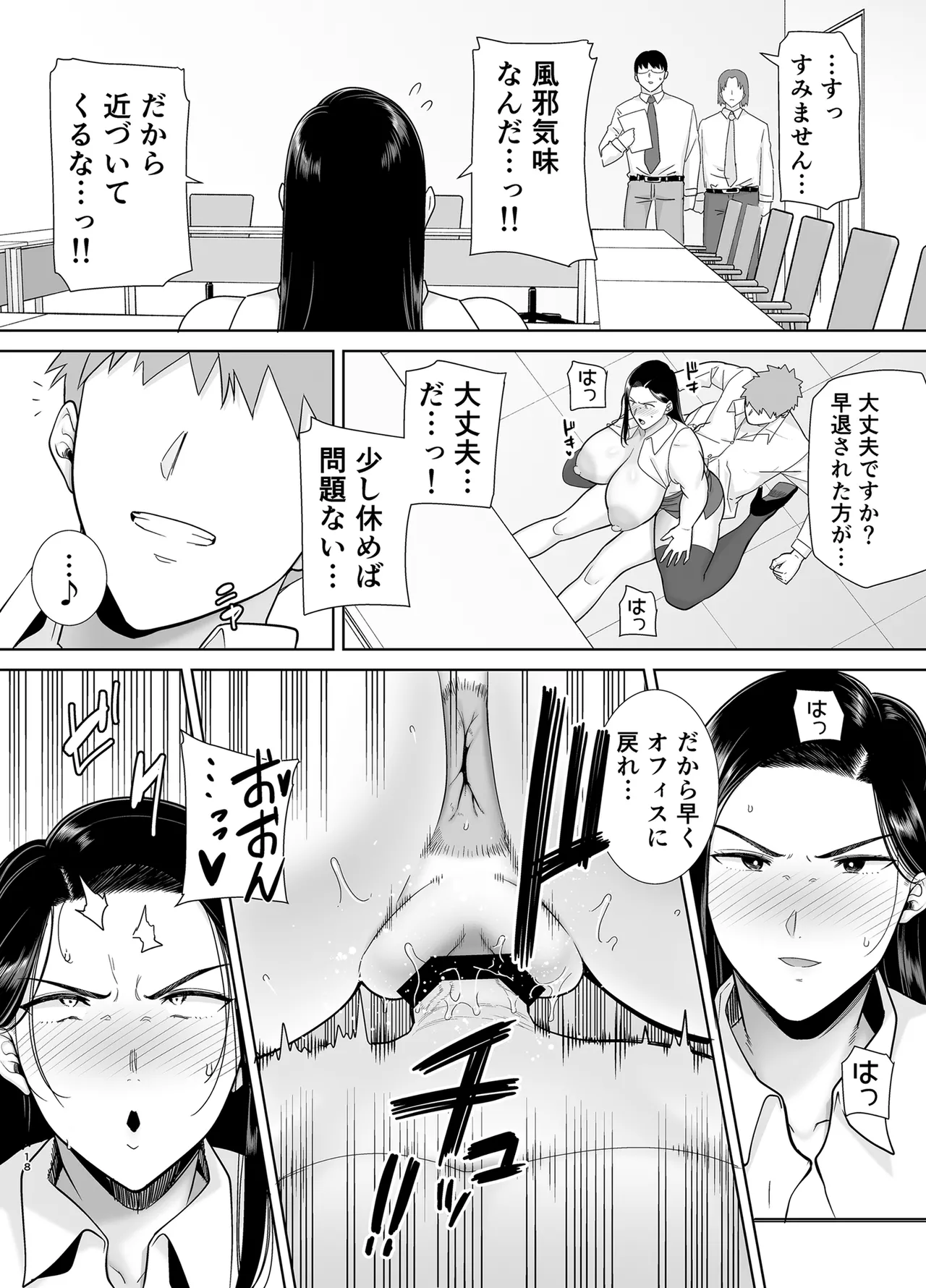 PowerHara Onna Joushi to Shachiku-kun 2 - Page 17