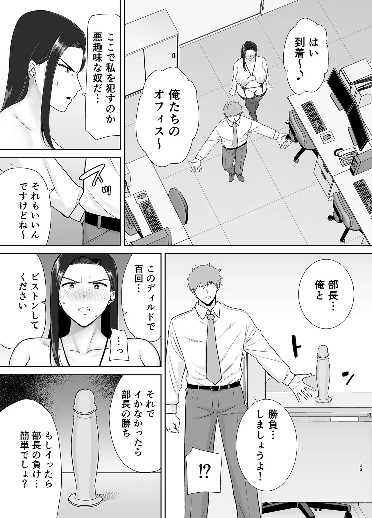 PowerHara Onna Joushi to Shachiku-kun 2 - Page 32