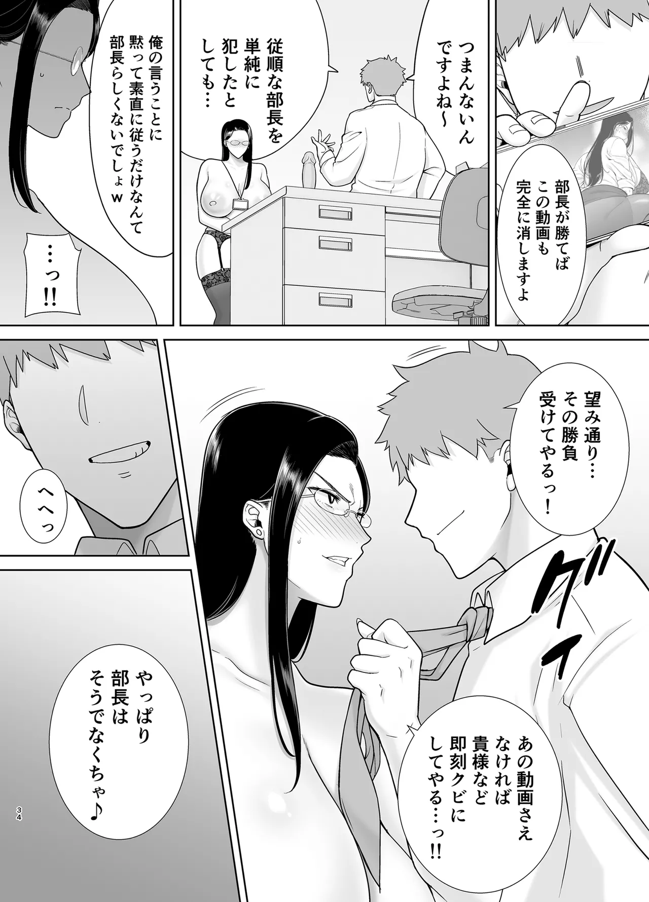 PowerHara Onna Joushi to Shachiku-kun 2 page 99 original parody - big breasts garter belt hentai manga - read online free