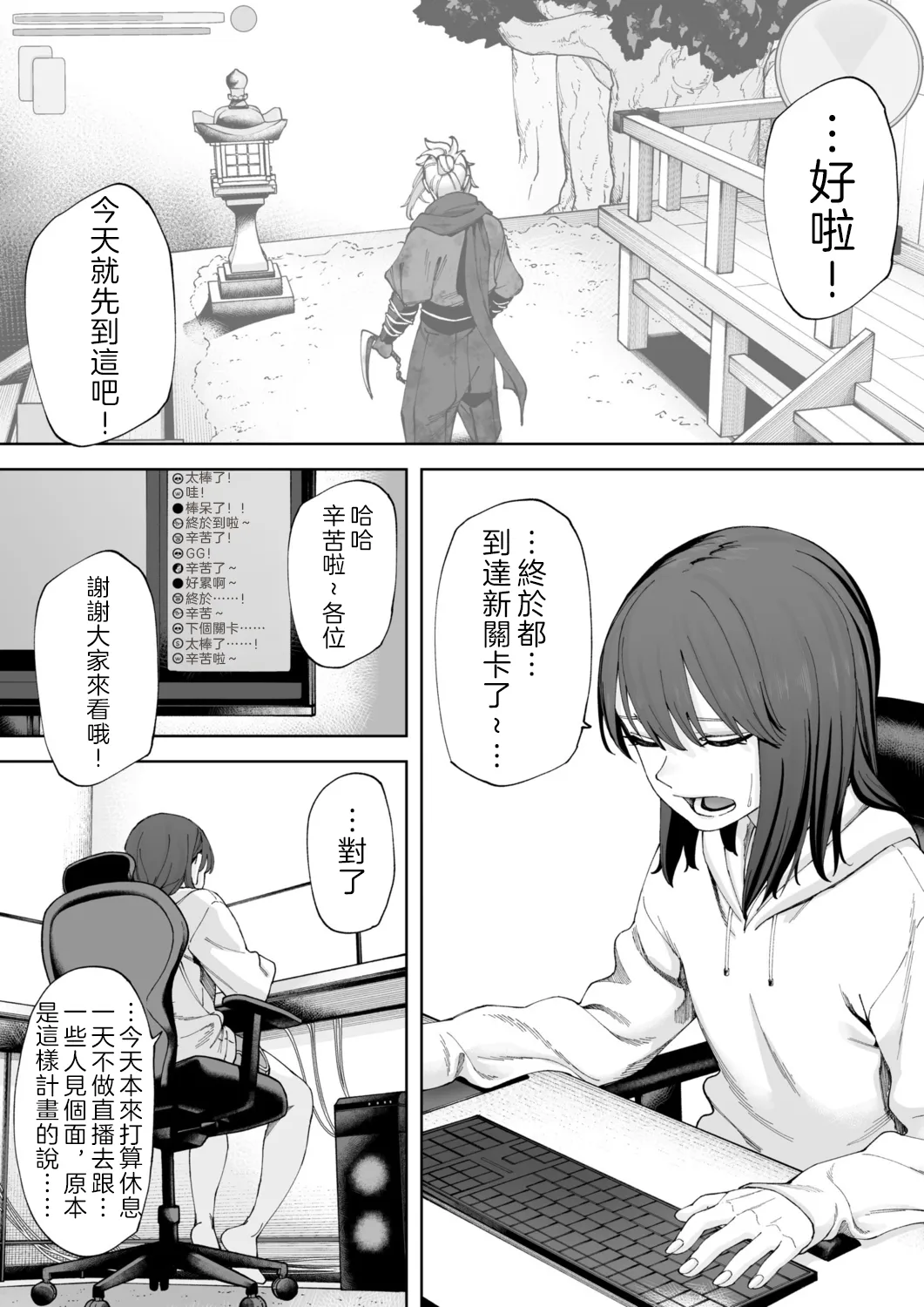 [untsuku] Offline x Matching (1) | 線下 x 配對 (1) [Chinese] [OMTSW漢化] [Digital] - Page 23