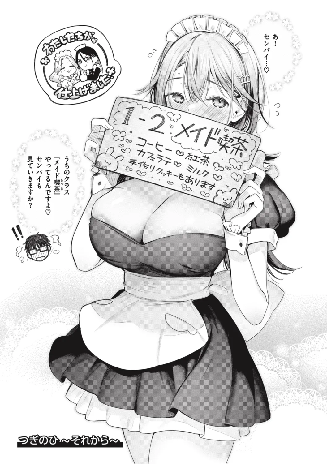 Katakoi Fragment - Lie with Me page 107 - nakadashi pantyhose hentai manga - read online free