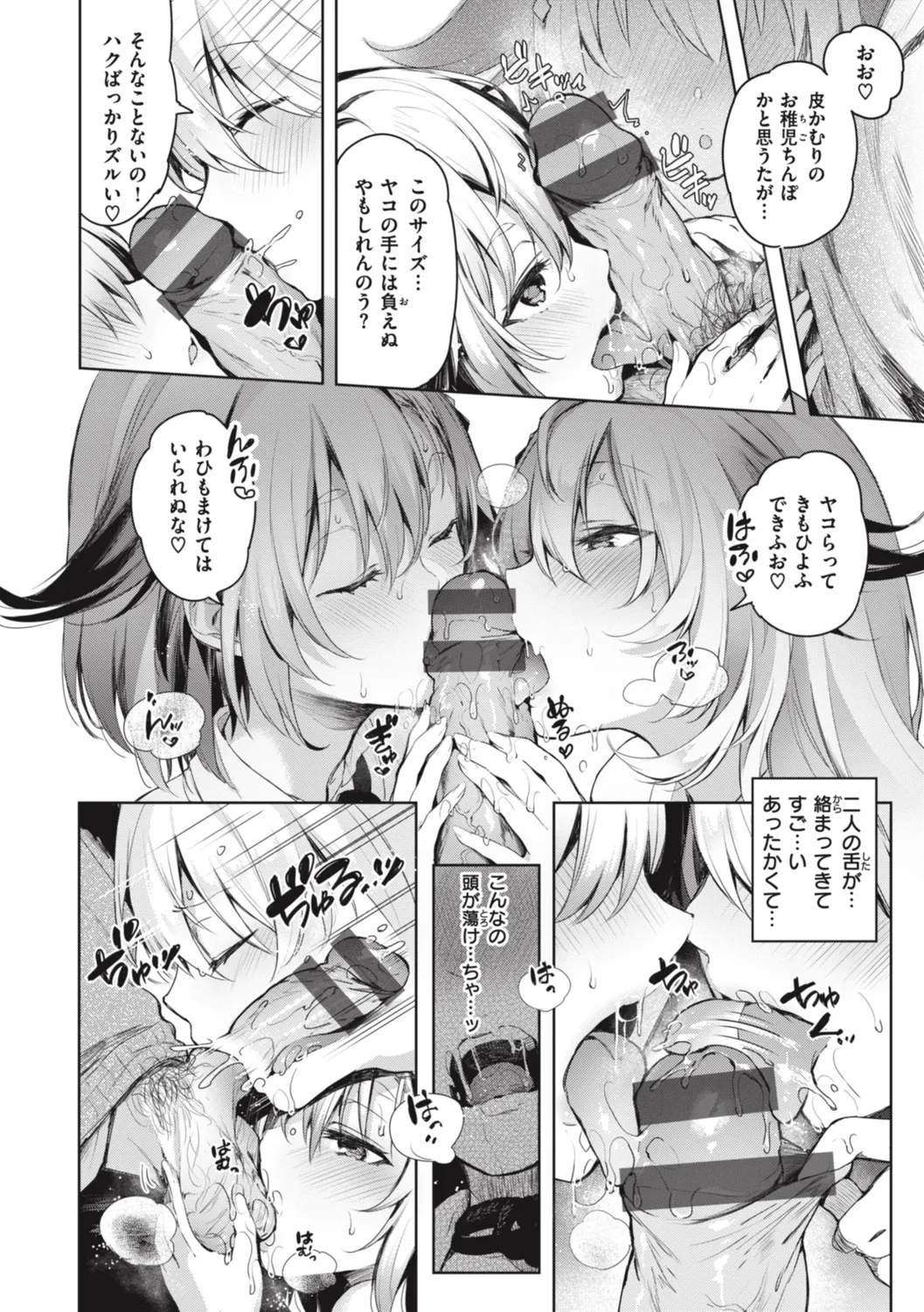 Katakoi Fragment - Lie with Me page 118 - nakadashi pantyhose hentai manga - read online free