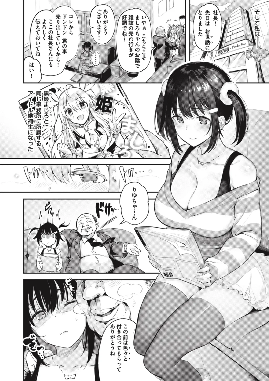 Katakoi Fragment - Lie with Me page 138 - nakadashi pantyhose hentai manga - read online free