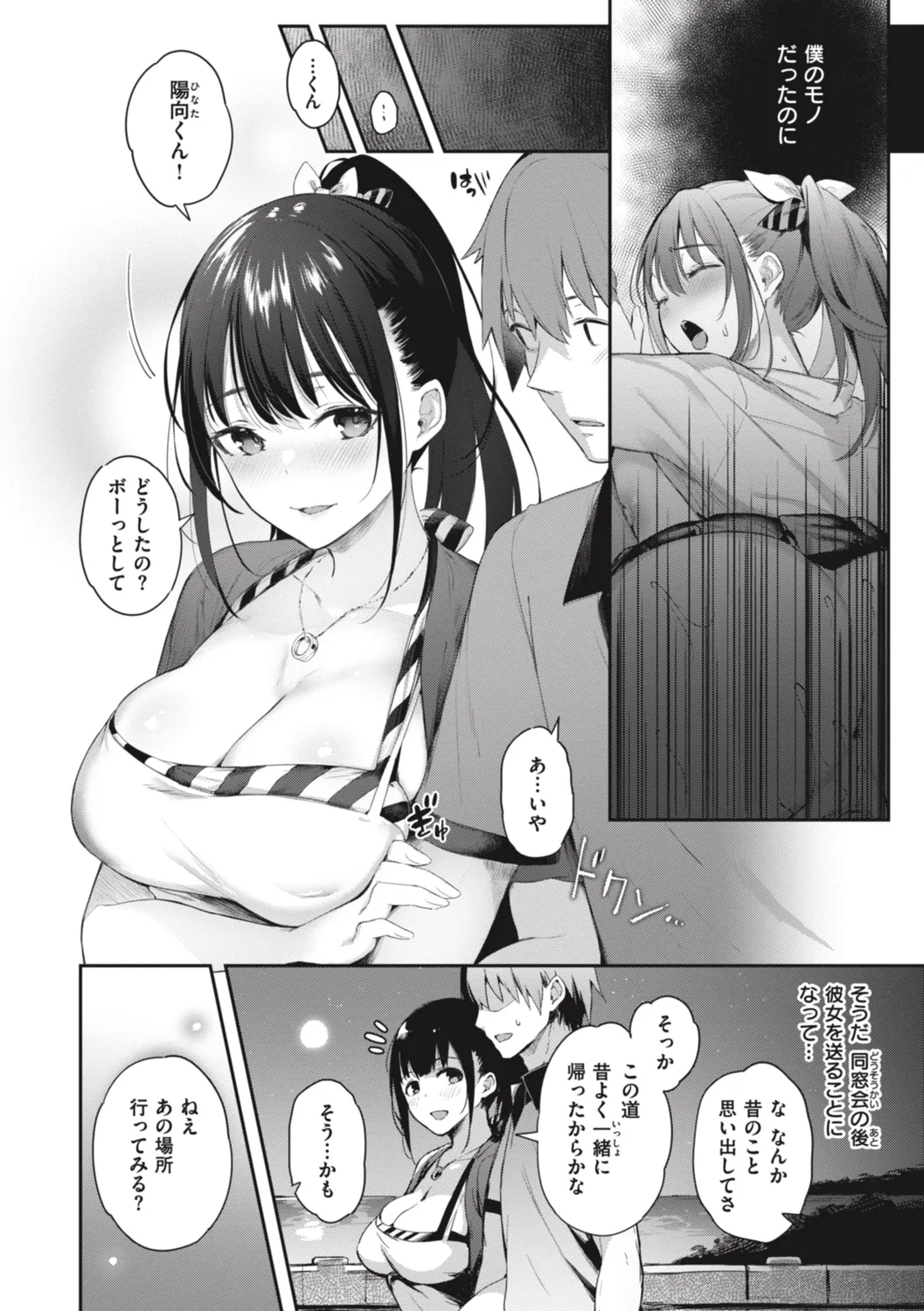Katakoi Fragment - Lie with Me page 156 - nakadashi pantyhose hentai manga - read online free