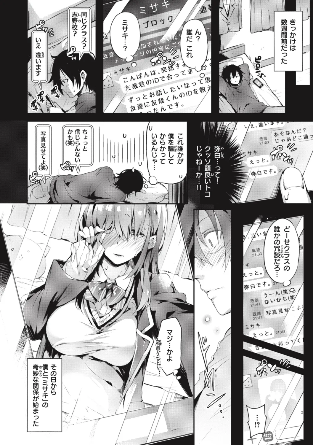 Katakoi Fragment - Lie with Me page 170 - nakadashi pantyhose hentai manga - read online free