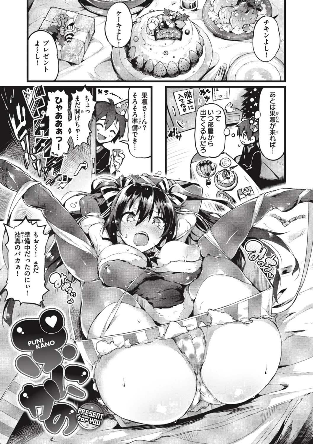 Katakoi Fragment - Lie with Me page 185 - nakadashi pantyhose hentai manga - read online free