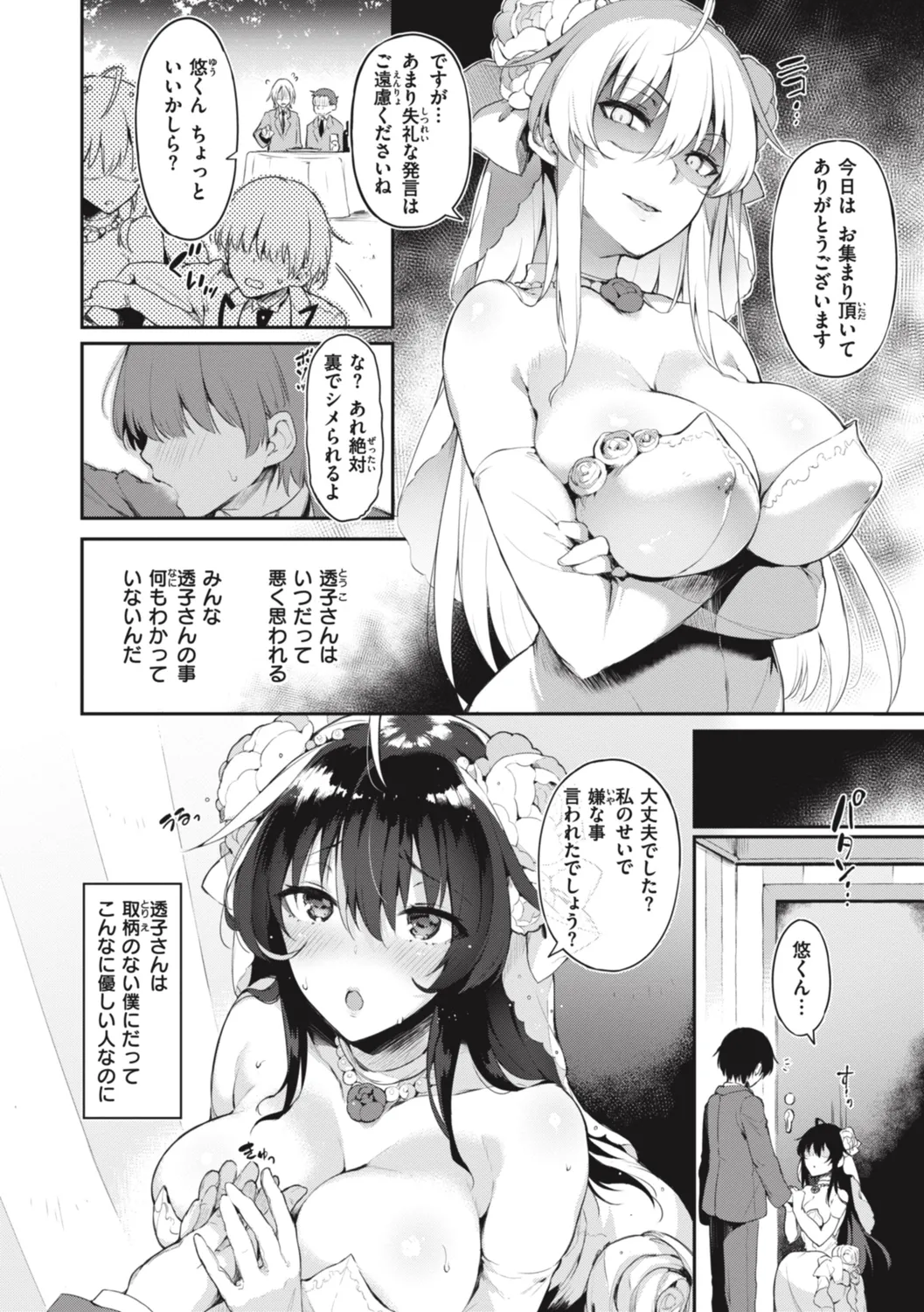 Katakoi Fragment - Lie with Me - Page 192