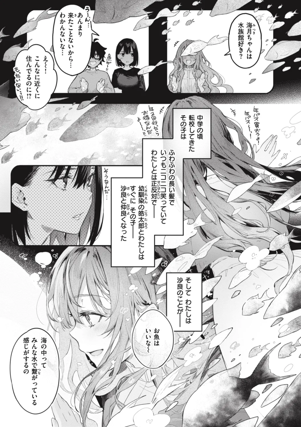 Katakoi Fragment - Lie with Me page 211 - nakadashi pantyhose hentai manga - read online free