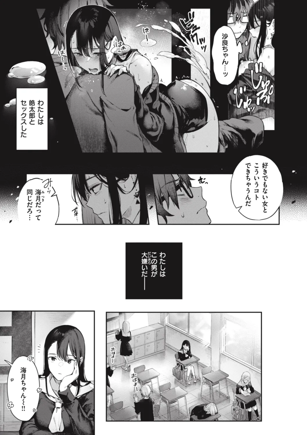 Katakoi Fragment - Lie with Me page 213 - nakadashi pantyhose hentai manga - read online free