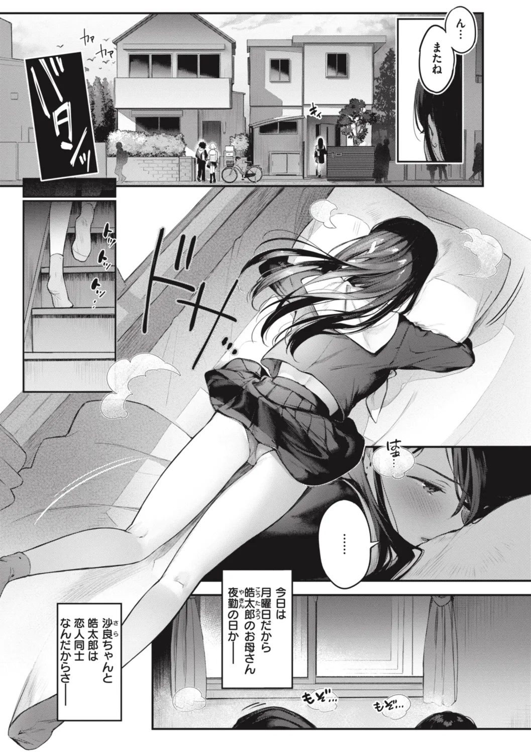Katakoi Fragment - Lie with Me - Page 217