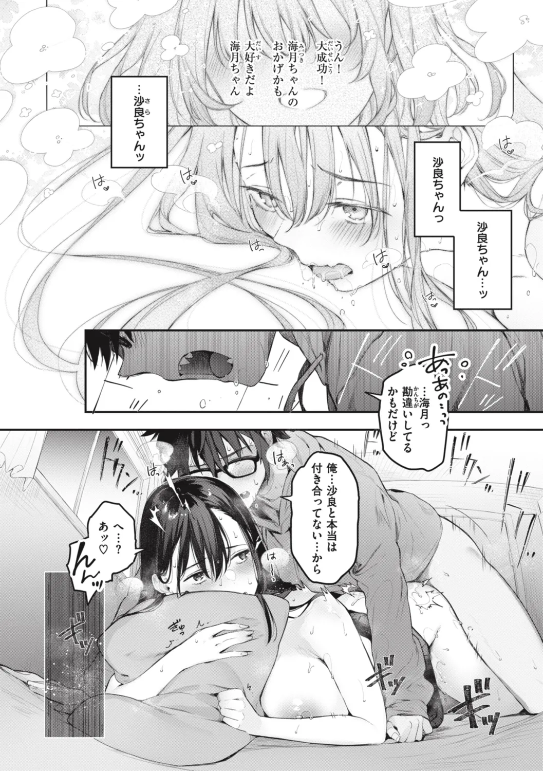 Katakoi Fragment - Lie with Me page 232 - nakadashi pantyhose hentai manga - read online free