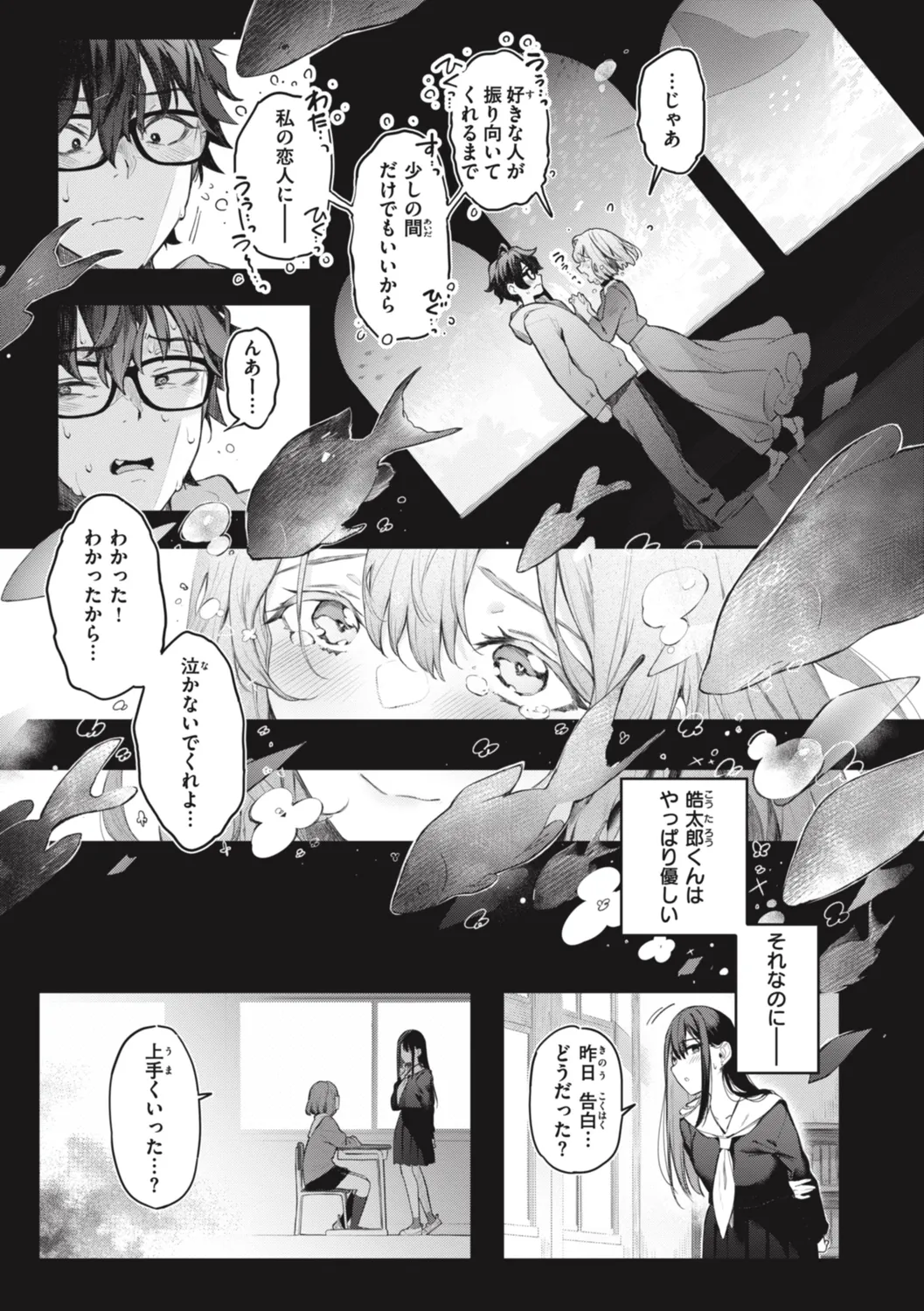 Katakoi Fragment - Lie with Me page 237 - handjob big breasts hentai manga - read online free