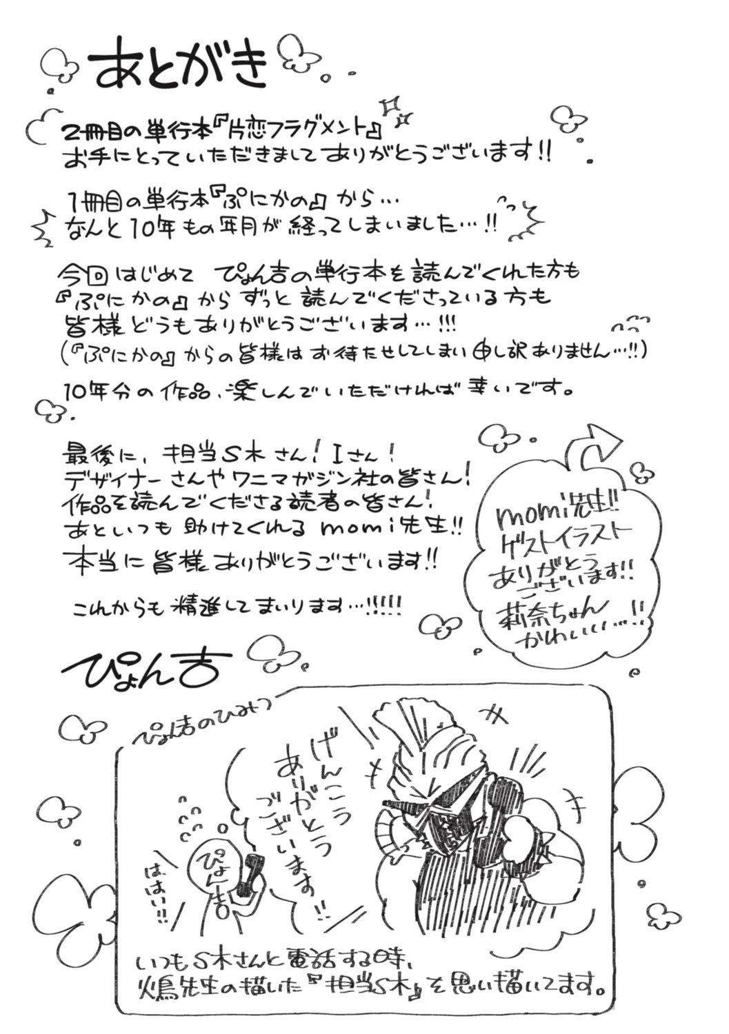 Katakoi Fragment - Lie with Me page 241 - handjob big breasts hentai manga - read online free