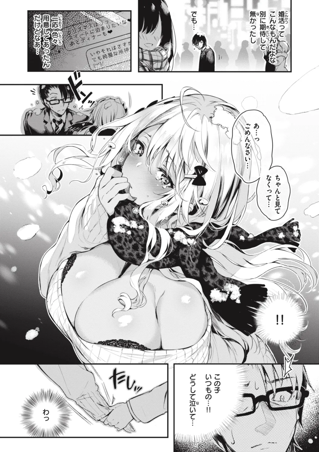 Katakoi Fragment - Lie with Me page 70 - handjob big breasts hentai manga - read online free