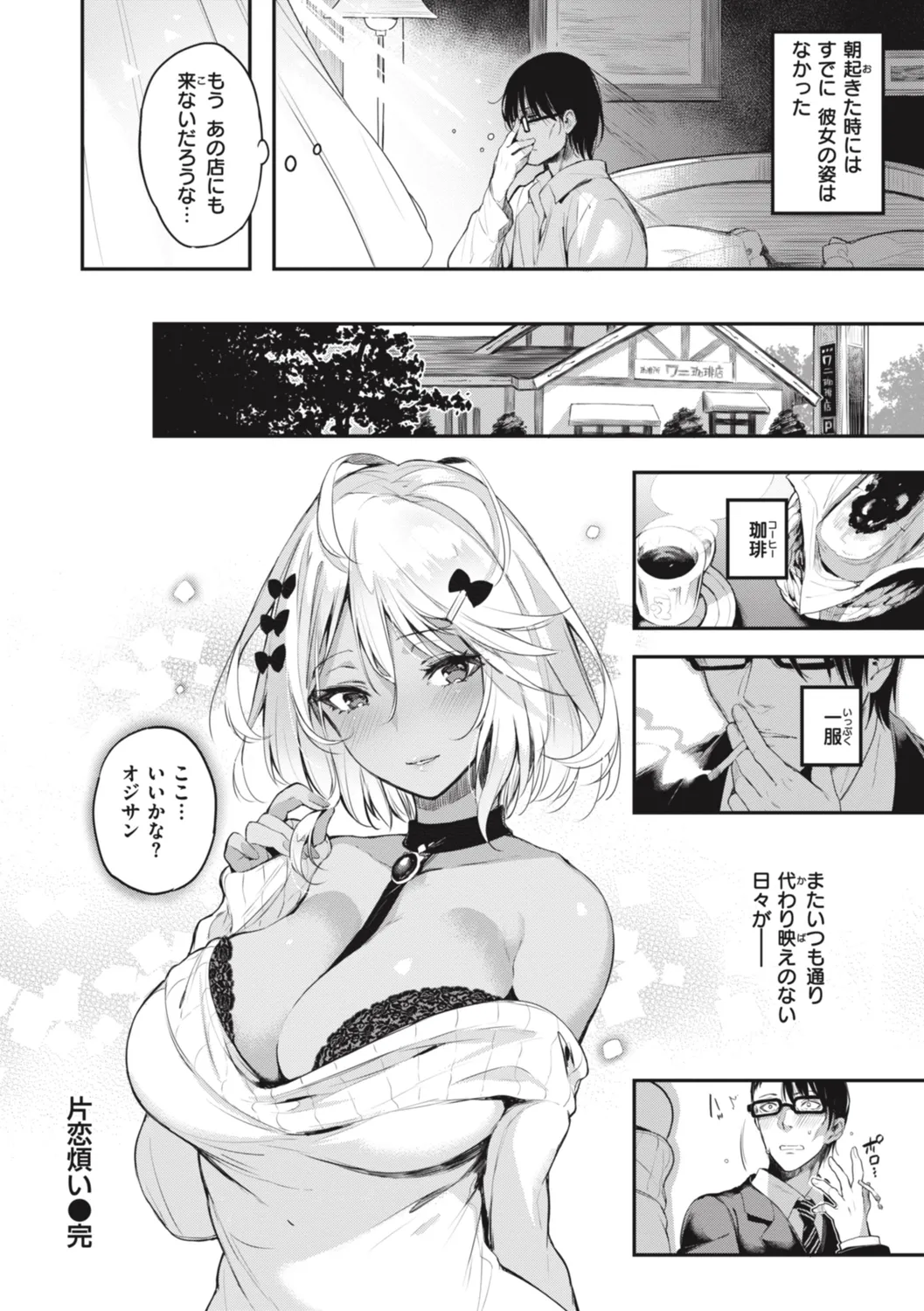 Katakoi Fragment - Lie with Me - Page 82