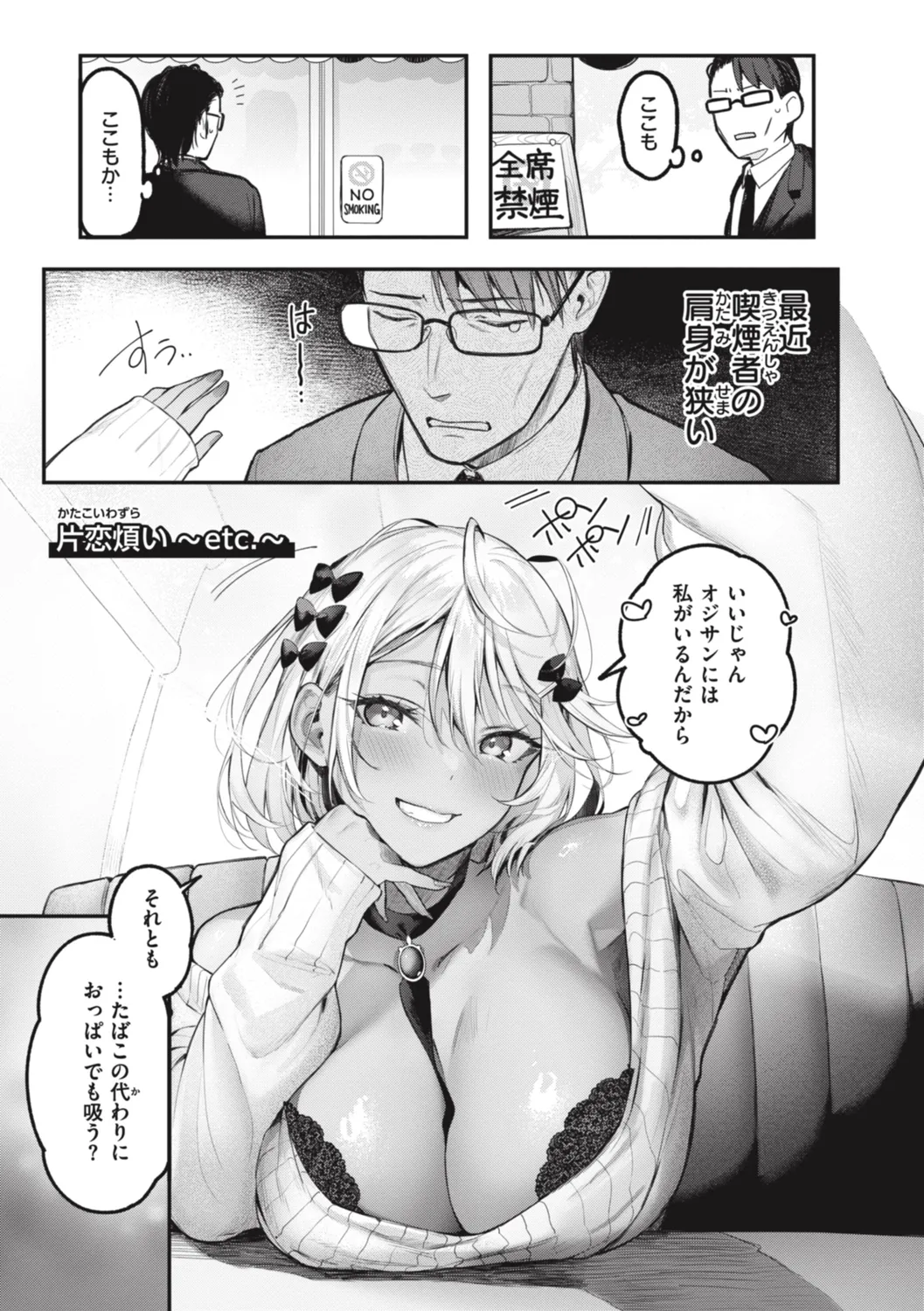 Katakoi Fragment - Lie with Me page 83 - handjob big breasts hentai manga - read online free