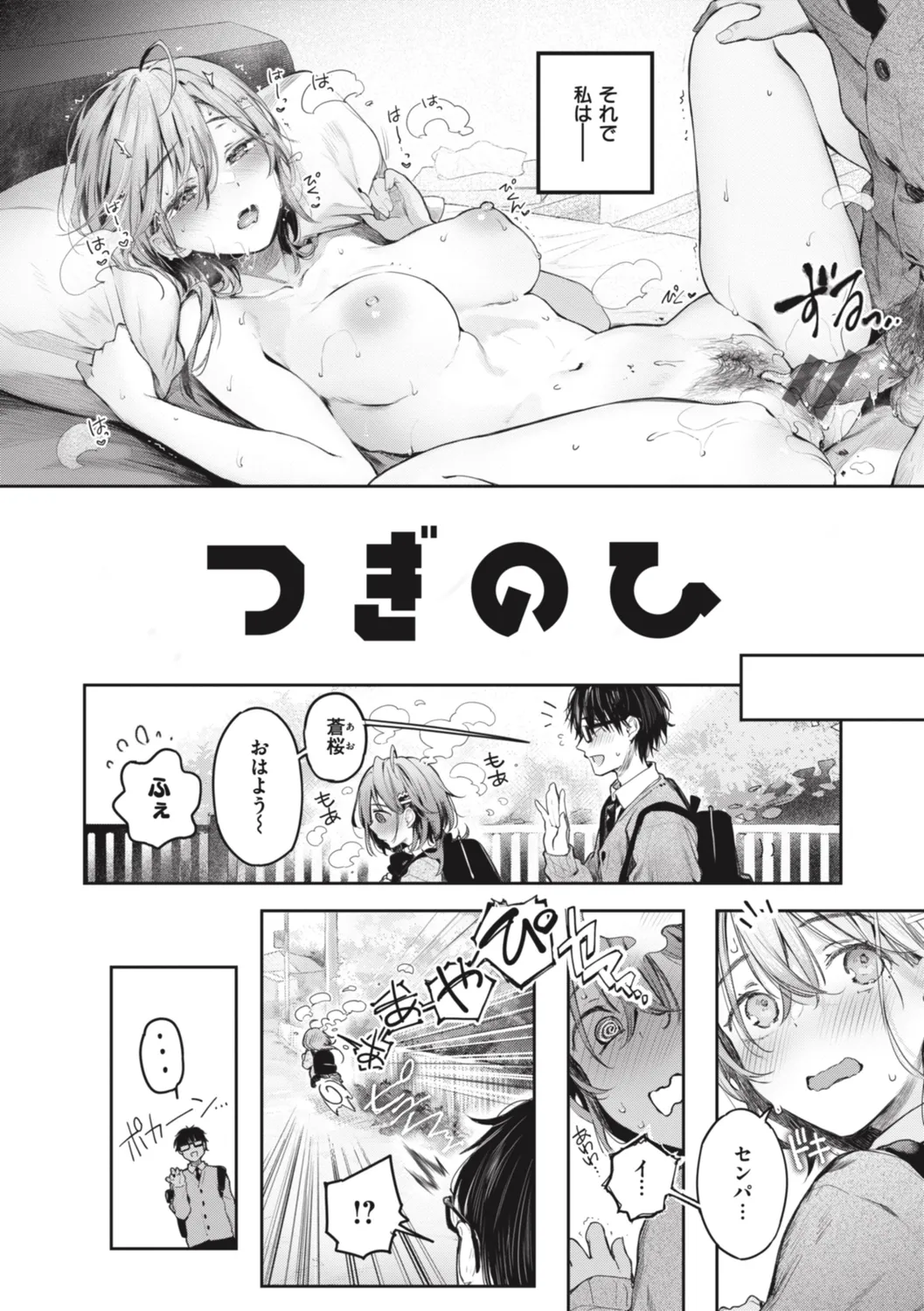 Katakoi Fragment - Lie with Me page 88 - handjob big breasts hentai manga - read online free