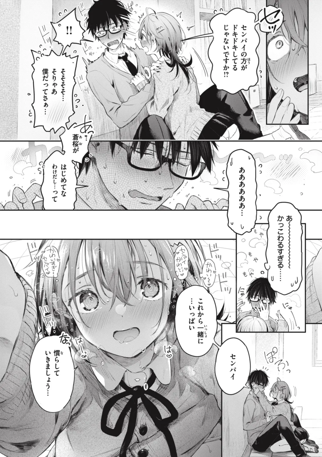 Katakoi Fragment - Lie with Me page 98 - nakadashi pantyhose hentai manga - read online free