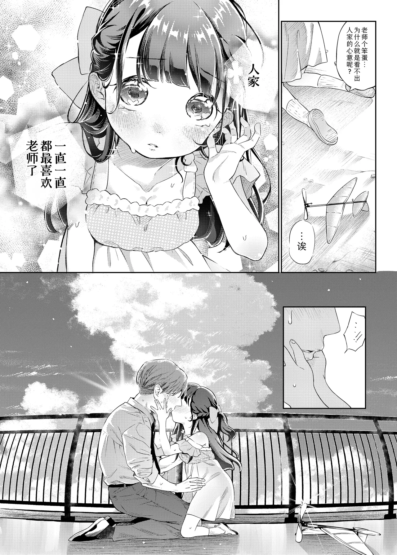Hikouki Doko made Tonda - Page 9