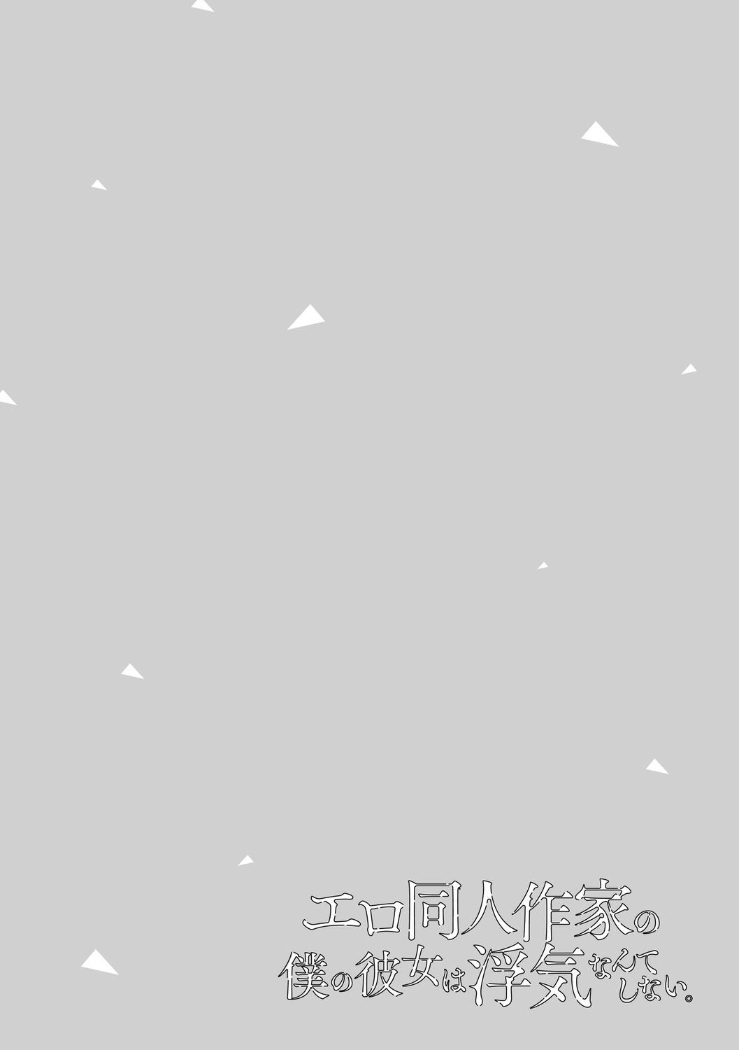 Ero Doujin Sakka no Boku no Kanojo wa Uwaki nante Shinai. page 160 - pregnant netorare hentai manga - read online free