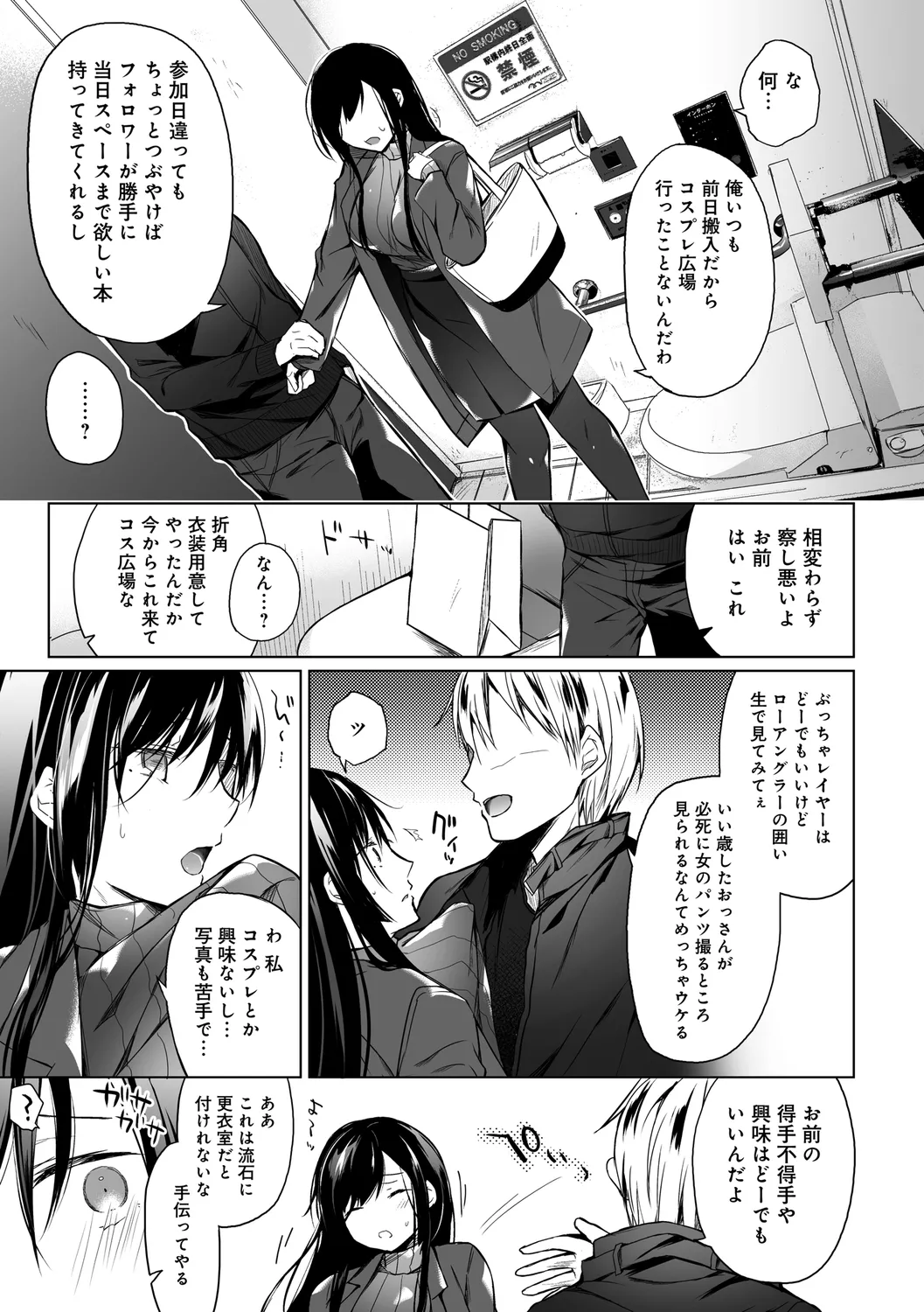 Ero Doujin Sakka no Boku no Kanojo wa Uwaki nante Shinai. page 167 - pregnant netorare hentai manga - read online free