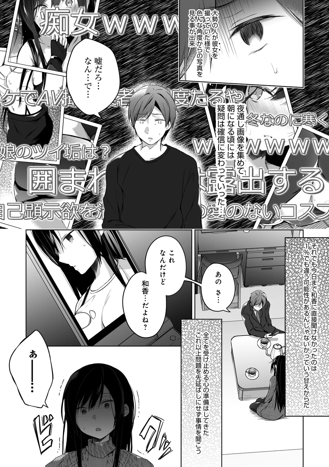 Ero Doujin Sakka no Boku no Kanojo wa Uwaki nante Shinai. page 214 - pregnant netorare hentai manga - read online free