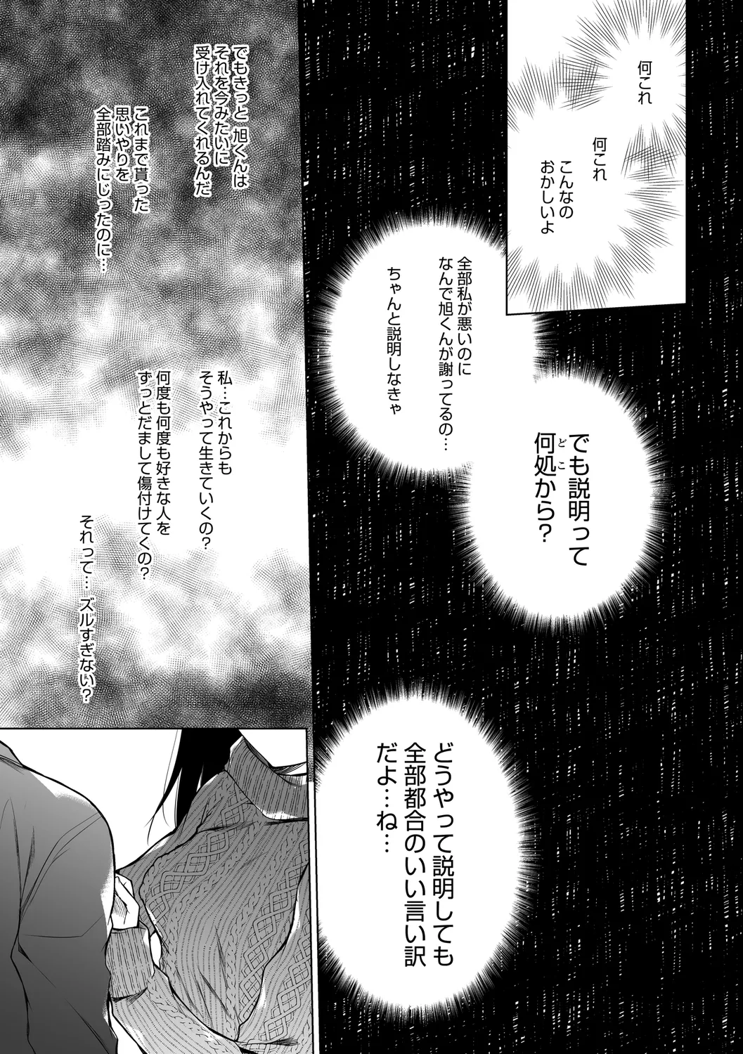 Ero Doujin Sakka no Boku no Kanojo wa Uwaki nante Shinai. page 217 - pregnant netorare hentai manga - read online free