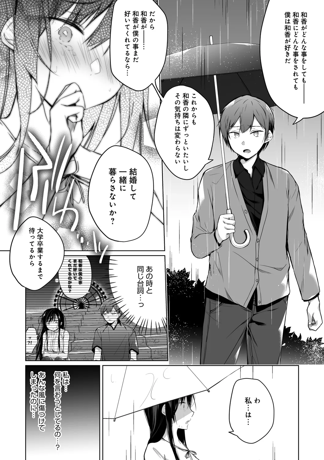 Ero Doujin Sakka no Boku no Kanojo wa Uwaki nante Shinai. page 222 - pregnant netorare hentai manga - read online free