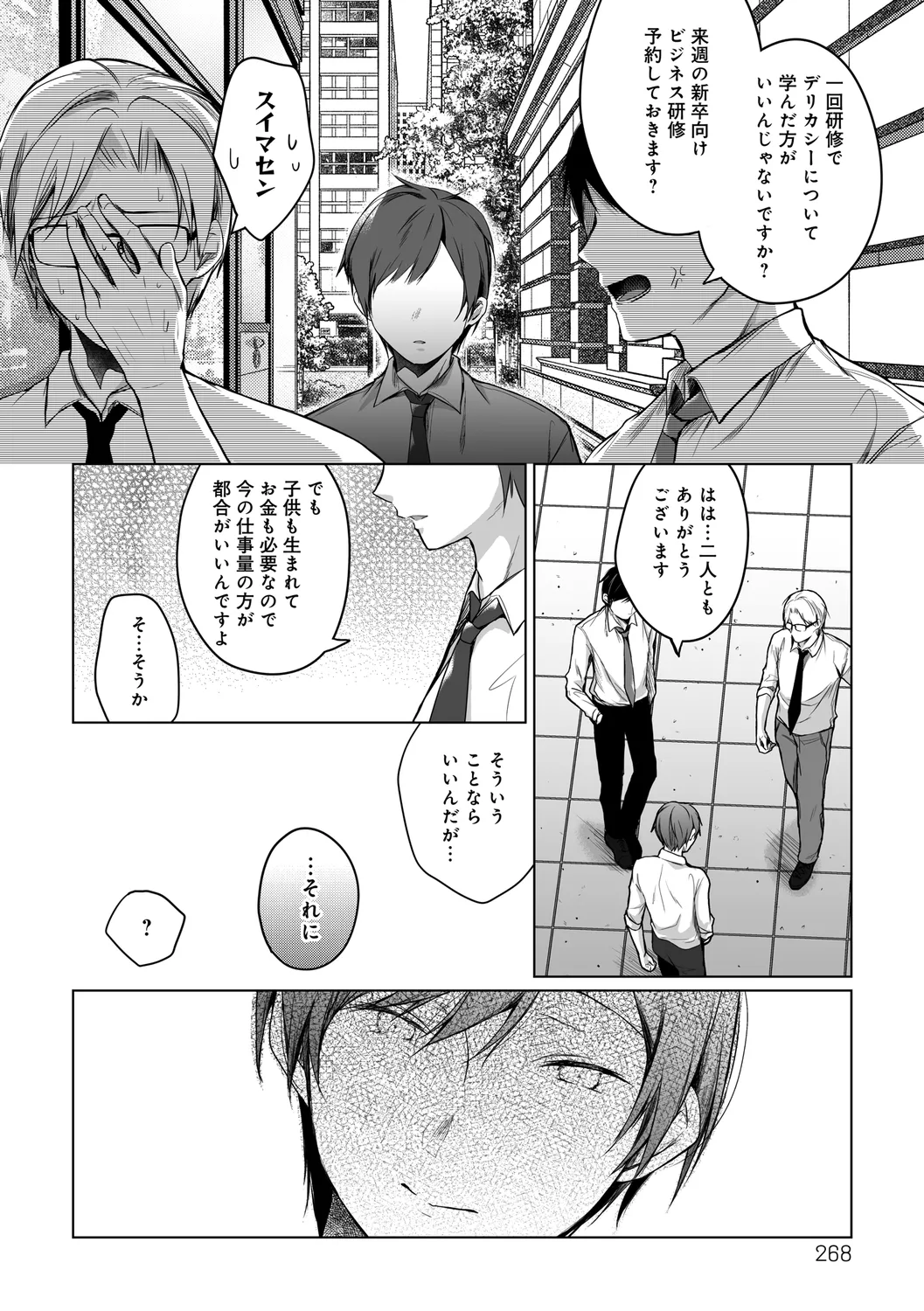 Ero Doujin Sakka no Boku no Kanojo wa Uwaki nante Shinai. page 268 - sole female gloves hentai manga - read online free