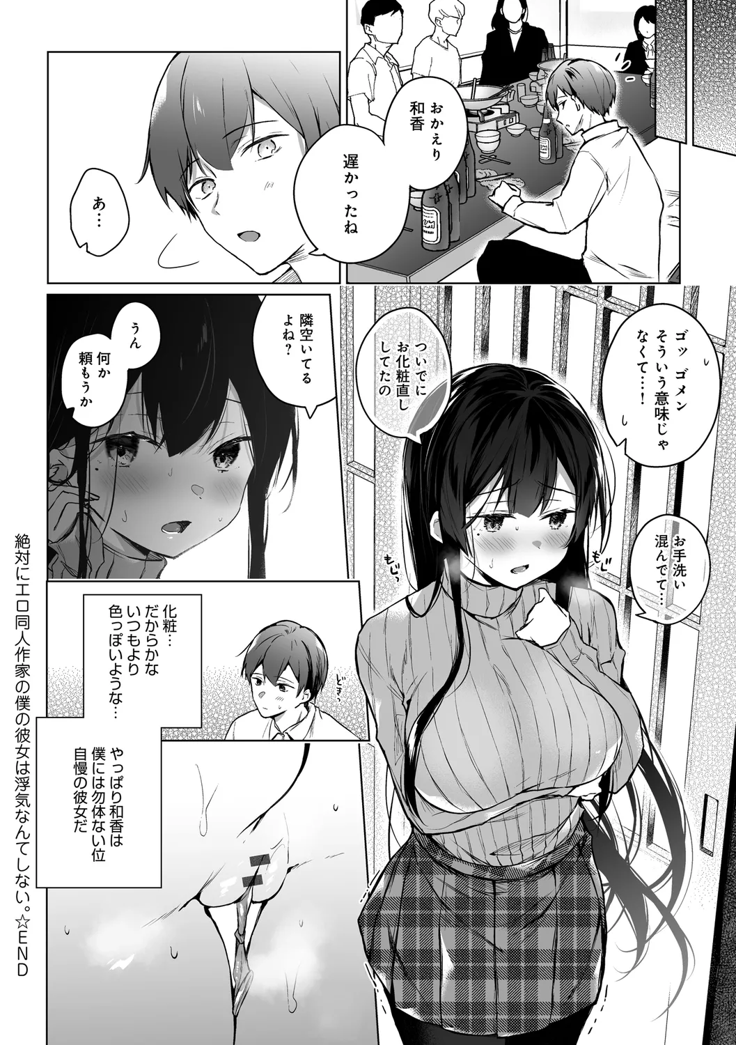 Ero Doujin Sakka no Boku no Kanojo wa Uwaki nante Shinai. page 298 - sole female gloves hentai manga - read online free