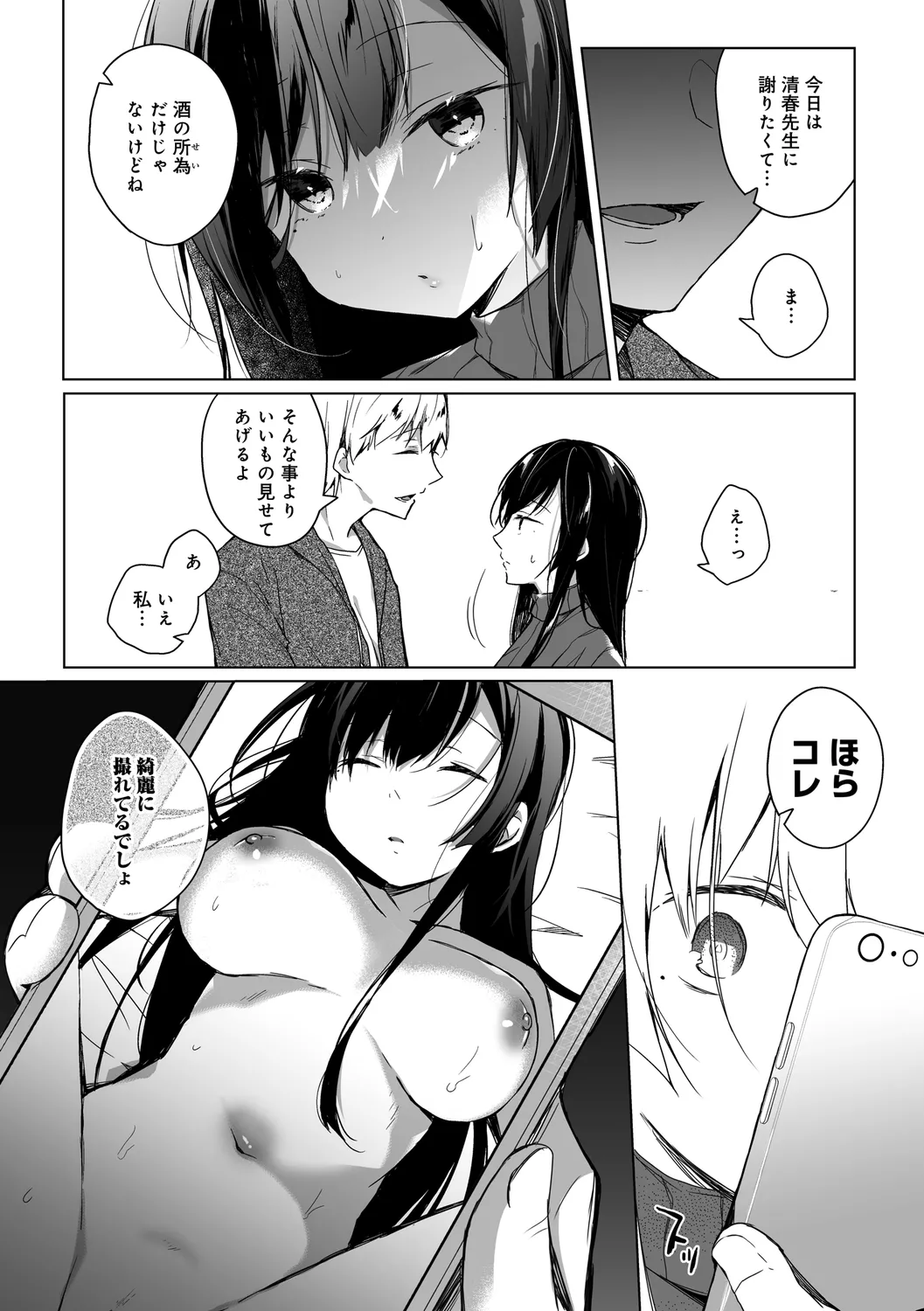 Ero Doujin Sakka no Boku no Kanojo wa Uwaki nante Shinai. page 49 - pregnant netorare hentai manga - read online free