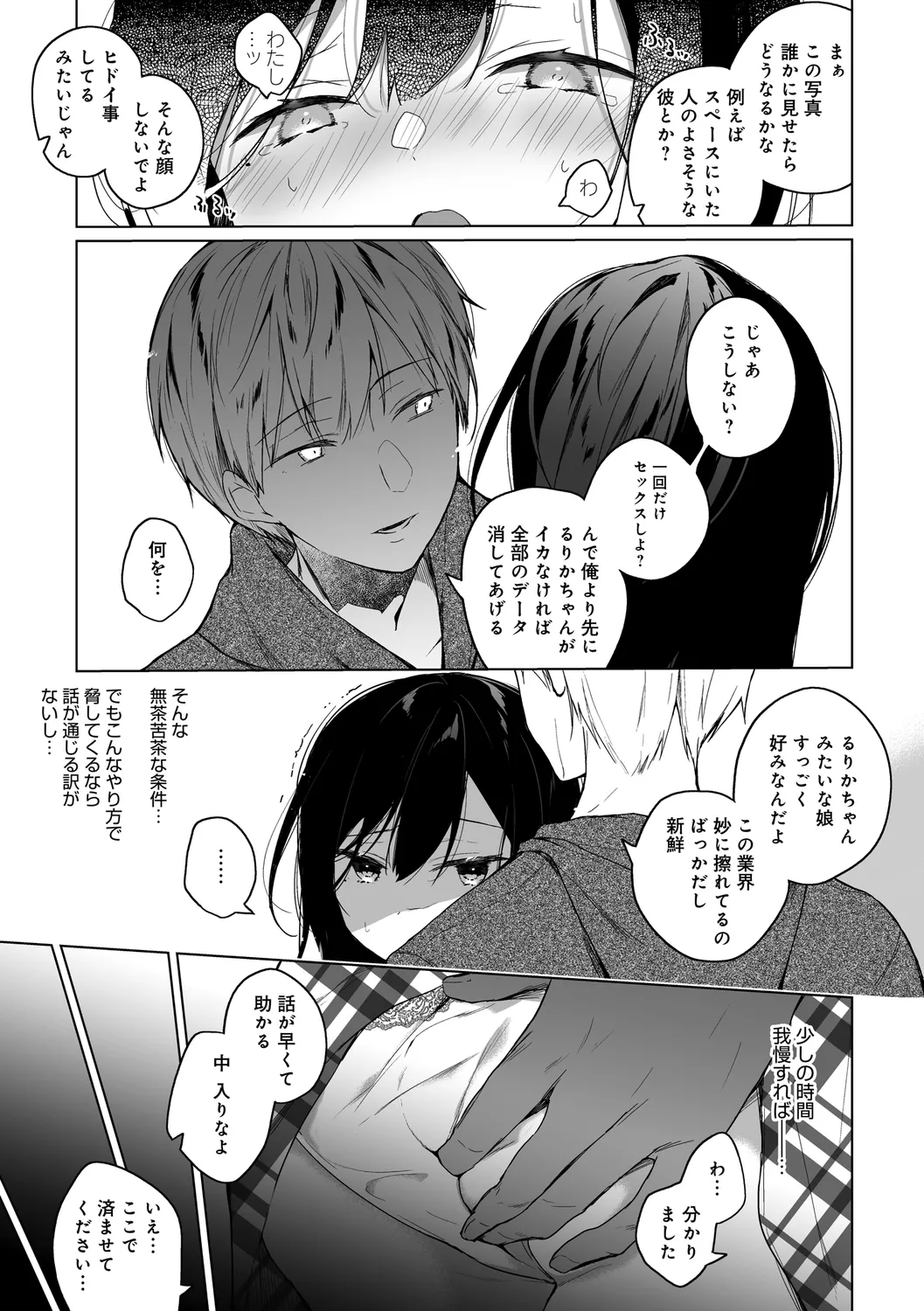 Ero Doujin Sakka no Boku no Kanojo wa Uwaki nante Shinai. page 51 - sole female gloves hentai manga - read online free