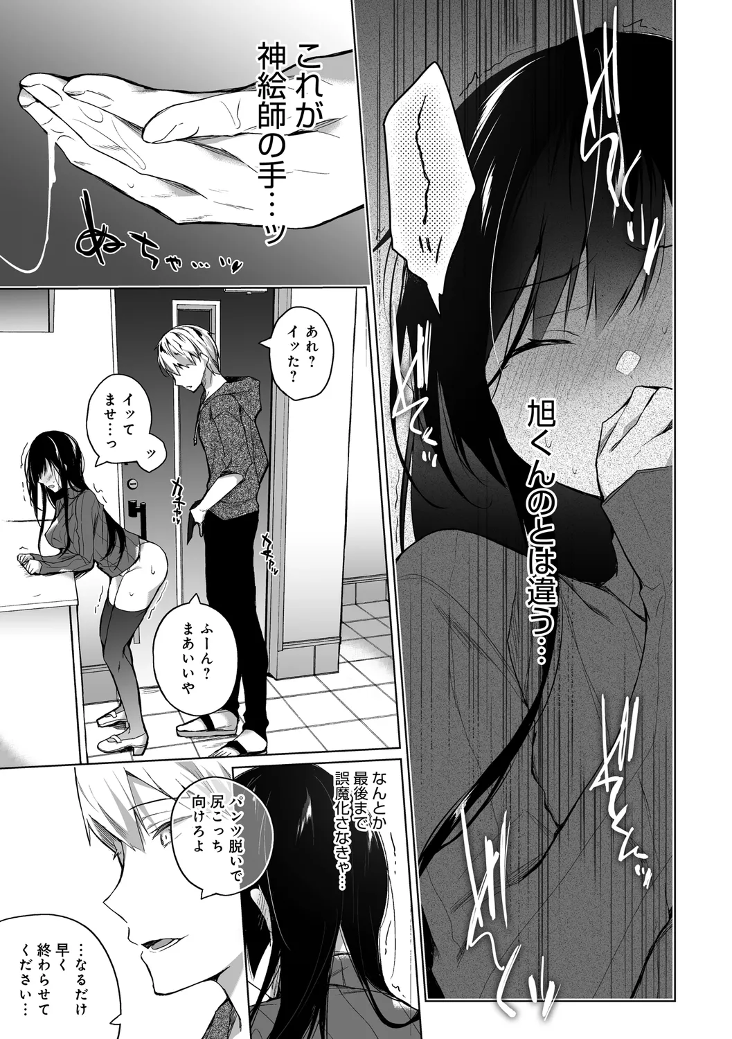 Ero Doujin Sakka no Boku no Kanojo wa Uwaki nante Shinai. page 53 - pregnant netorare hentai manga - read online free