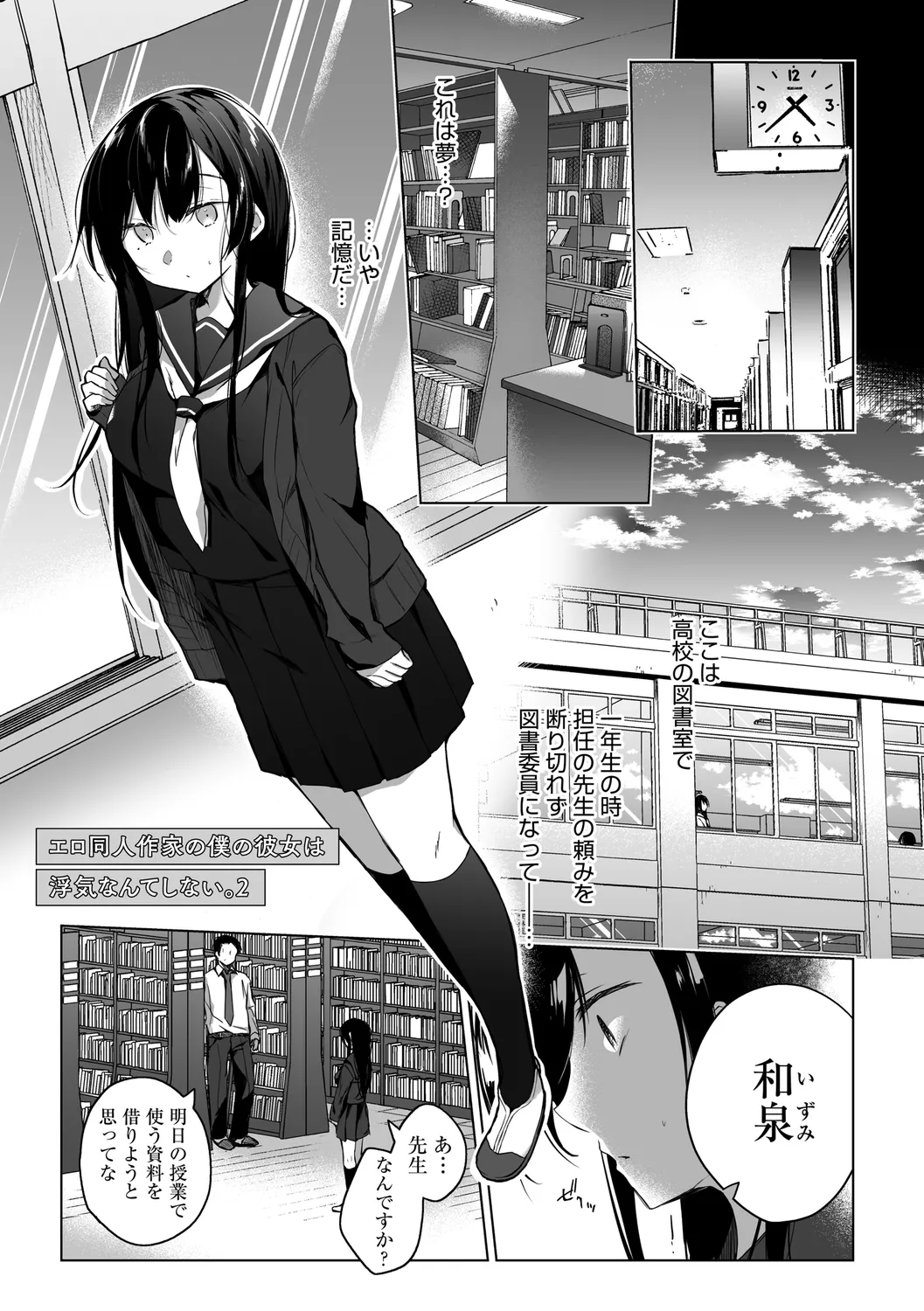 Ero Doujin Sakka no Boku no Kanojo wa Uwaki nante Shinai. page 67 - pregnant netorare hentai manga - read online free