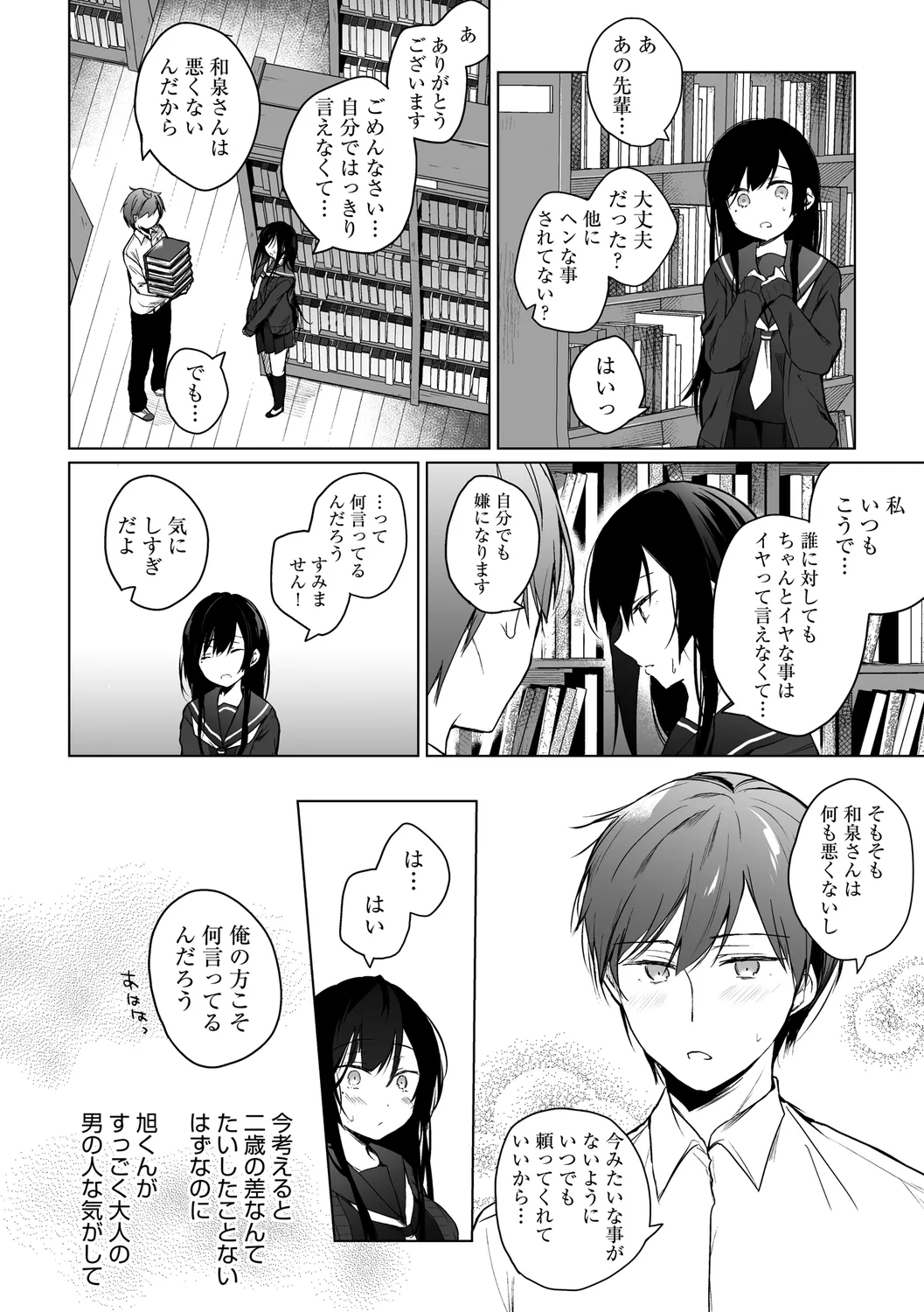 Ero Doujin Sakka no Boku no Kanojo wa Uwaki nante Shinai. page 70 - sole female gloves hentai manga - read online free