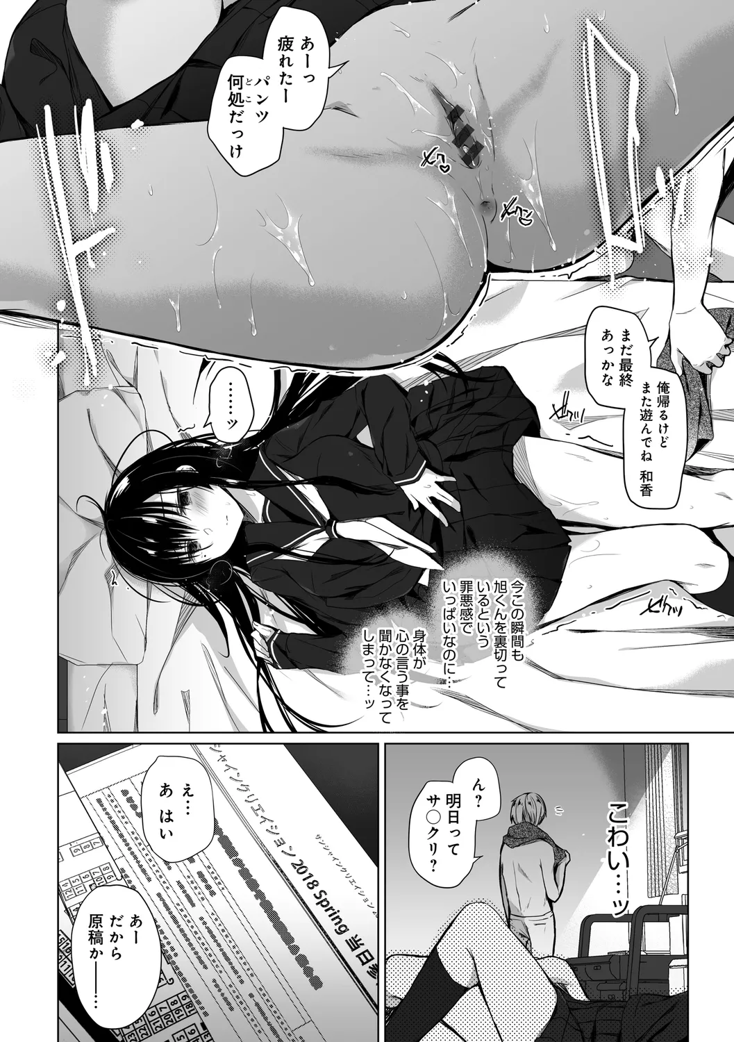 Ero Doujin Sakka no Boku no Kanojo wa Uwaki nante Shinai. page 78 - sole female gloves hentai manga - read online free