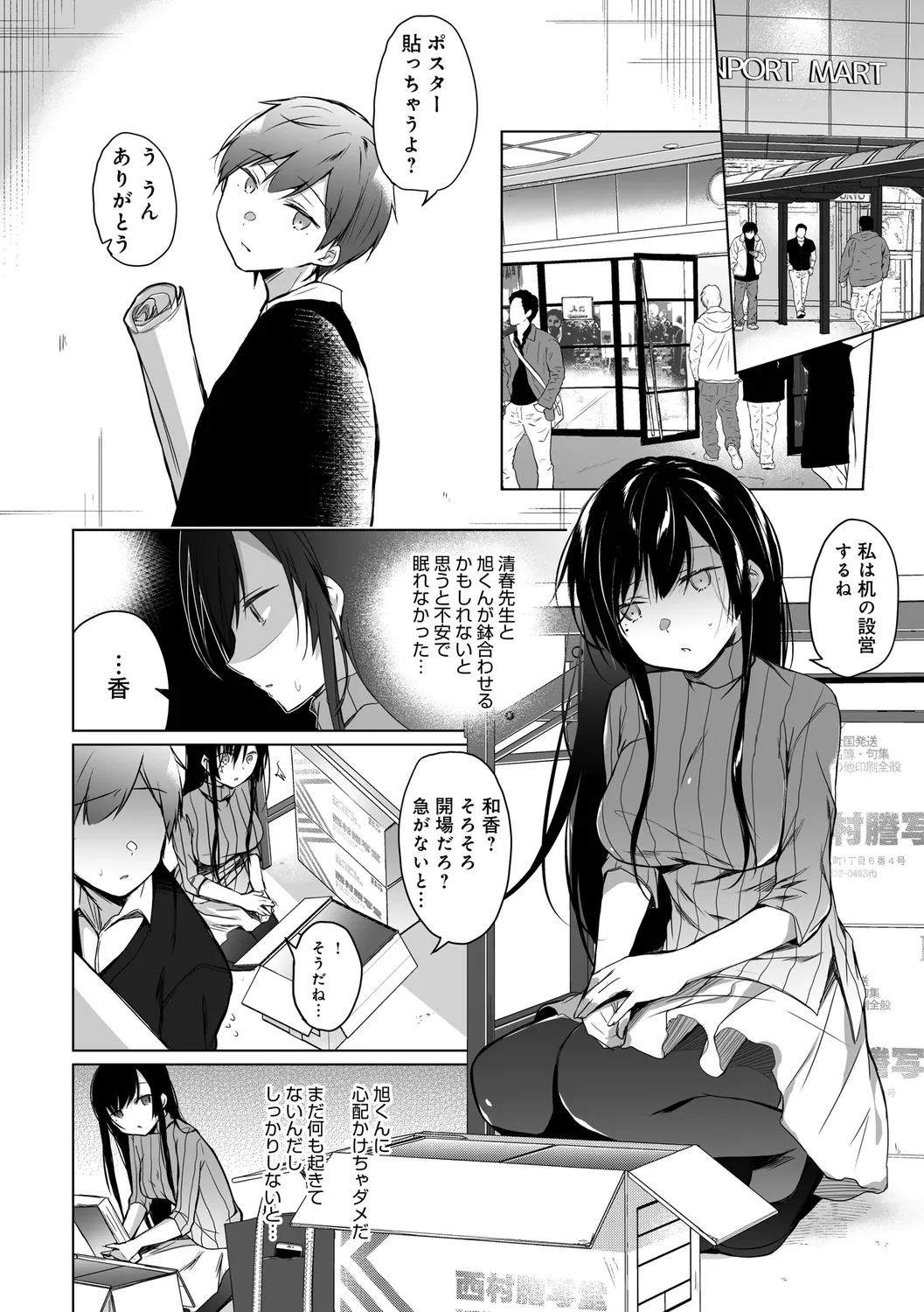 Ero Doujin Sakka no Boku no Kanojo wa Uwaki nante Shinai. page 80 - sole female gloves hentai manga - read online free