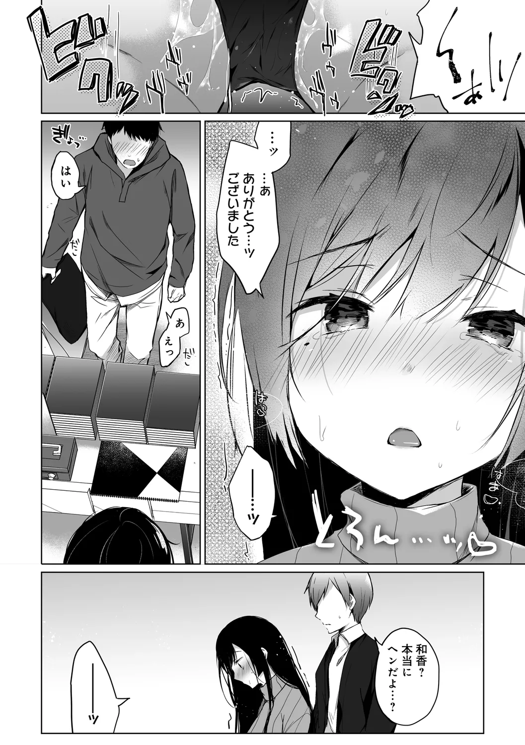 Ero Doujin Sakka no Boku no Kanojo wa Uwaki nante Shinai. page 86 - pregnant netorare hentai manga - read online free