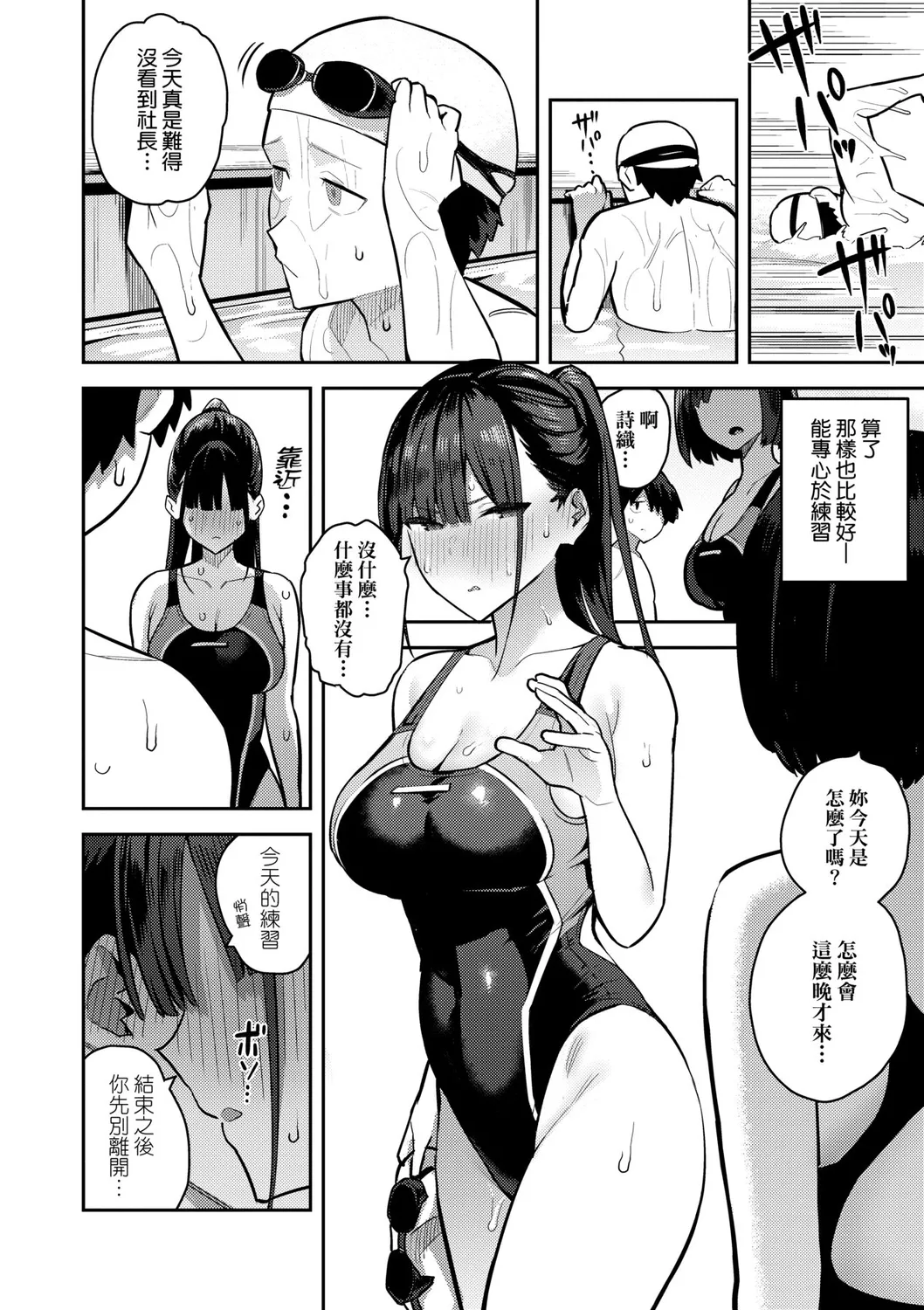 Seiyoku Tsuyo Tsuyo | 性欲胸湧澎湃 特裝版 page 103 - squirting sweating hentai manga - read online free