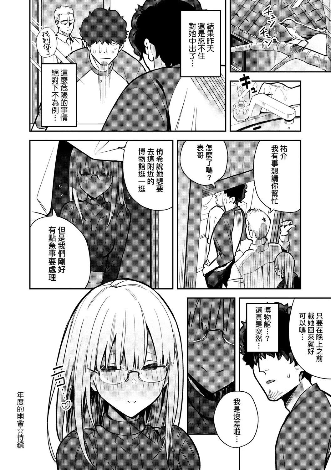 Seiyoku Tsuyo Tsuyo | 性欲胸湧澎湃 特裝版 page 141 - squirting sweating hentai manga - read online free