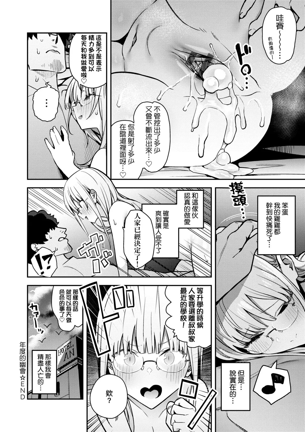 Seiyoku Tsuyo Tsuyo | 性欲胸湧澎湃 特裝版 page 161 - nakadashi beauty mark hentai manga - read online free