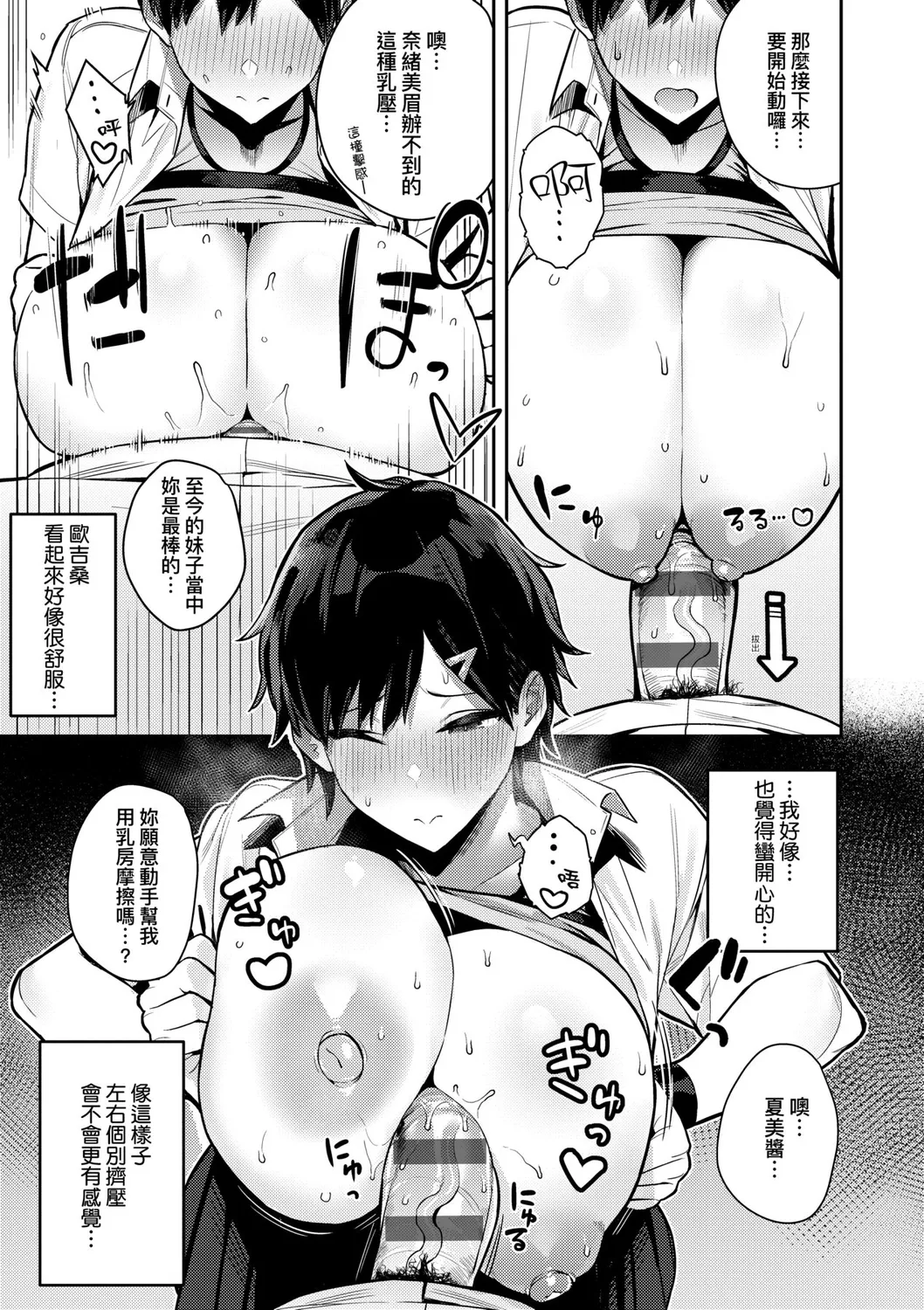 Seiyoku Tsuyo Tsuyo | 性欲胸湧澎湃 特裝版 page 176 - nakadashi beauty mark hentai manga - read online free
